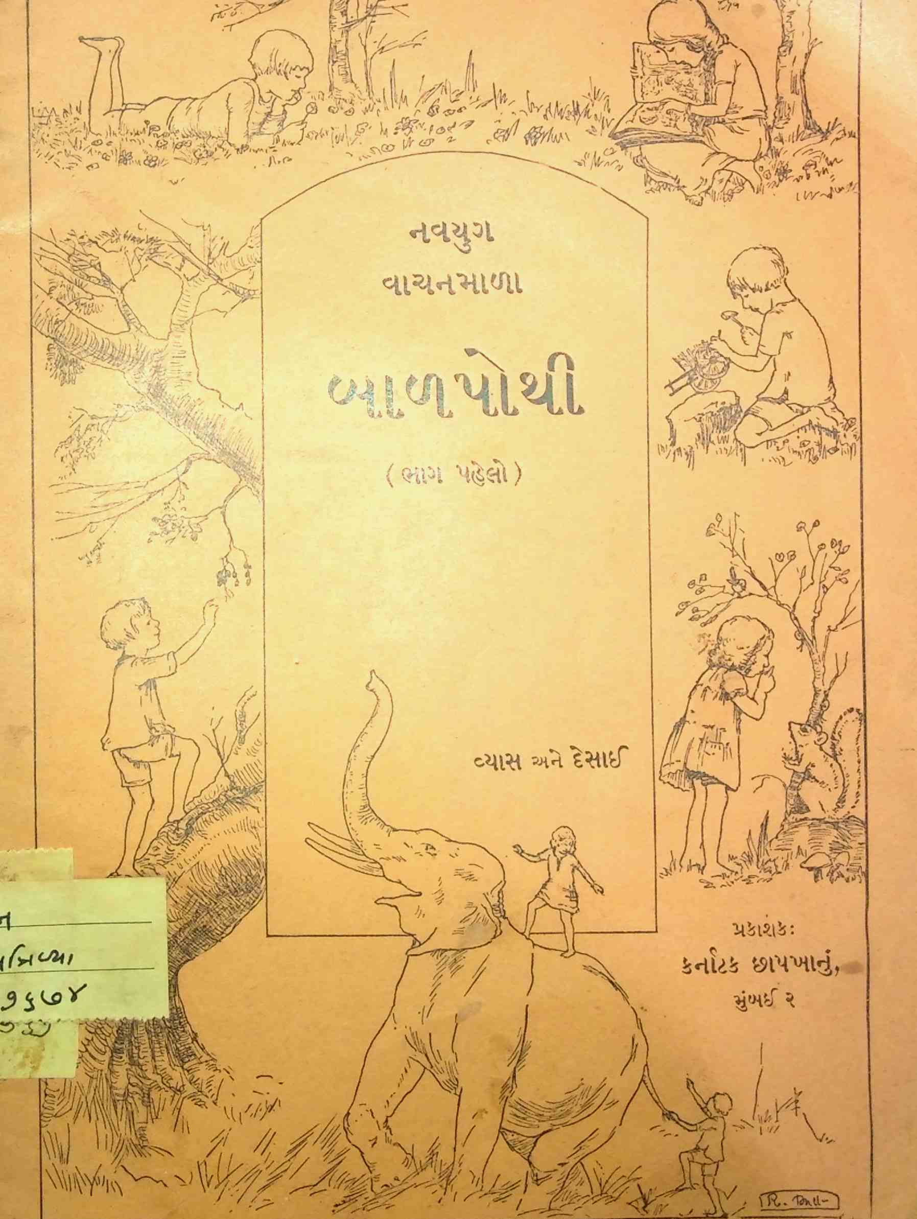 બાળપોથી - ભાગ પહેલો