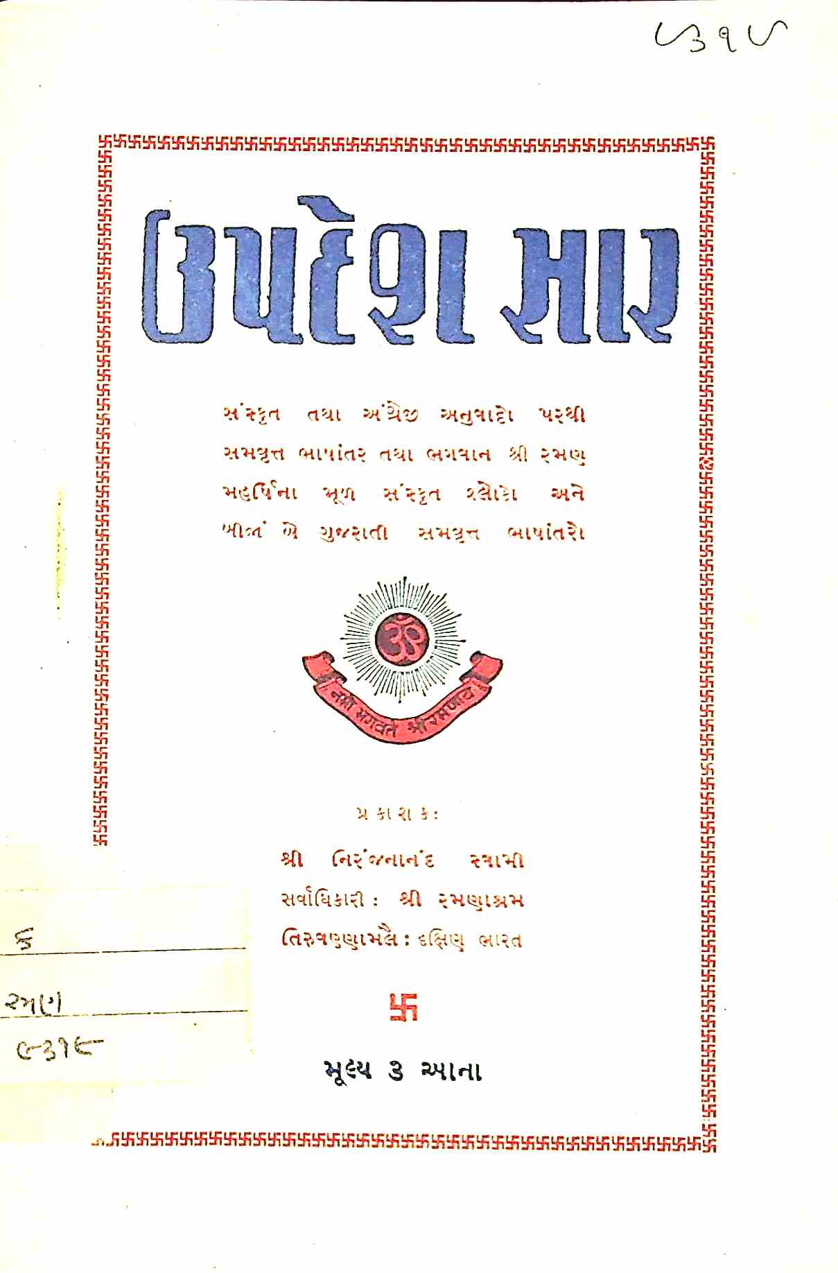 ઉપદેશ સાર