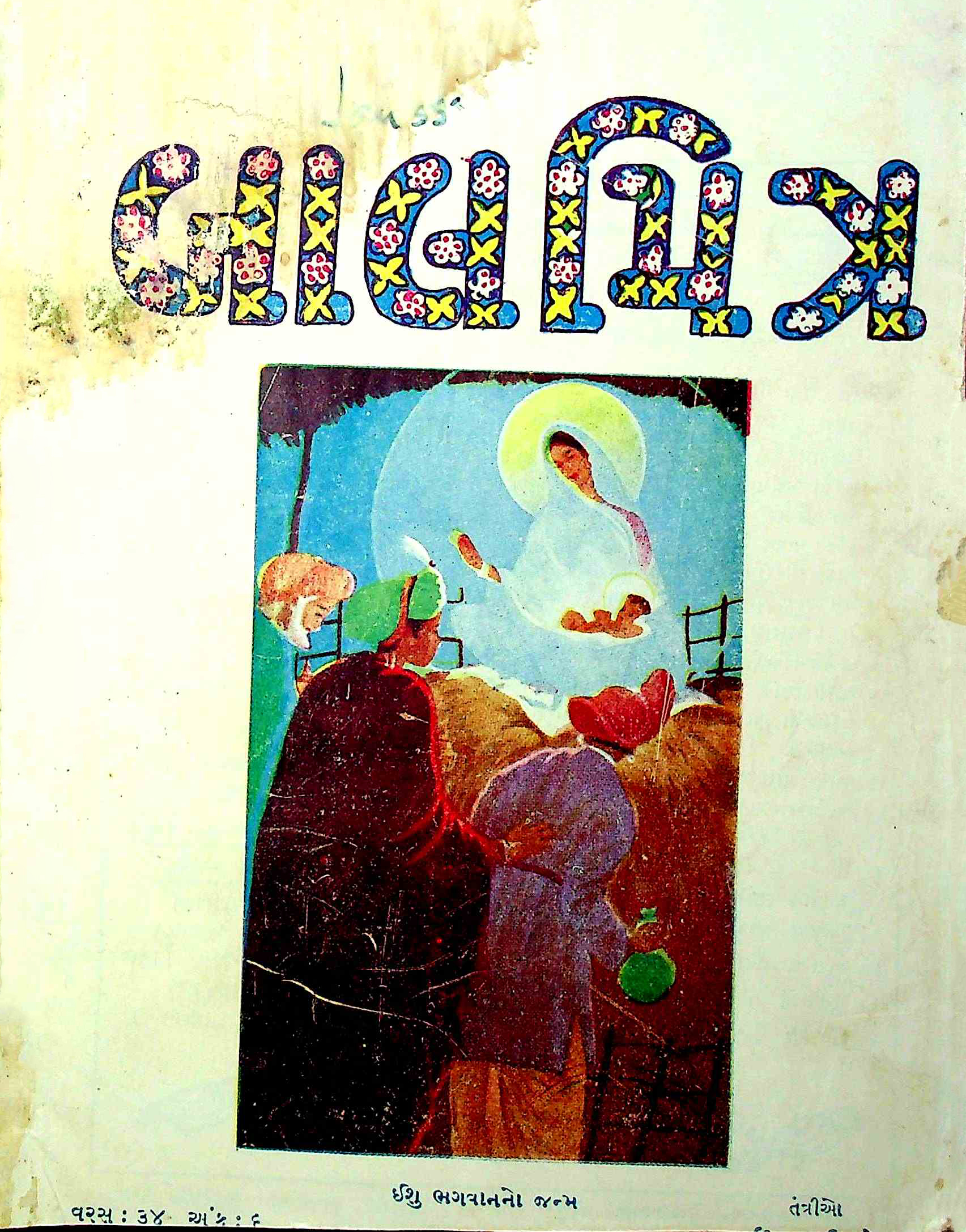 બાલમિત્ર