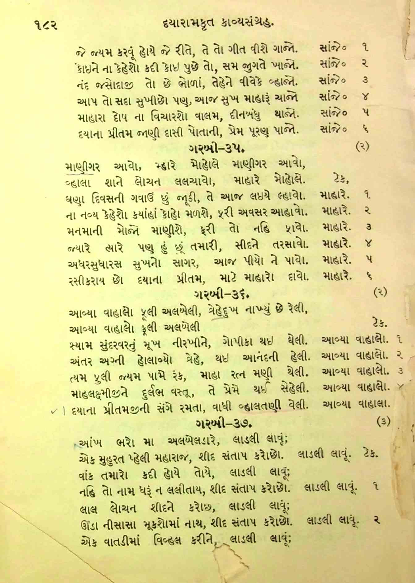 દયારામકૃત કાવ્યસંગ્રહ