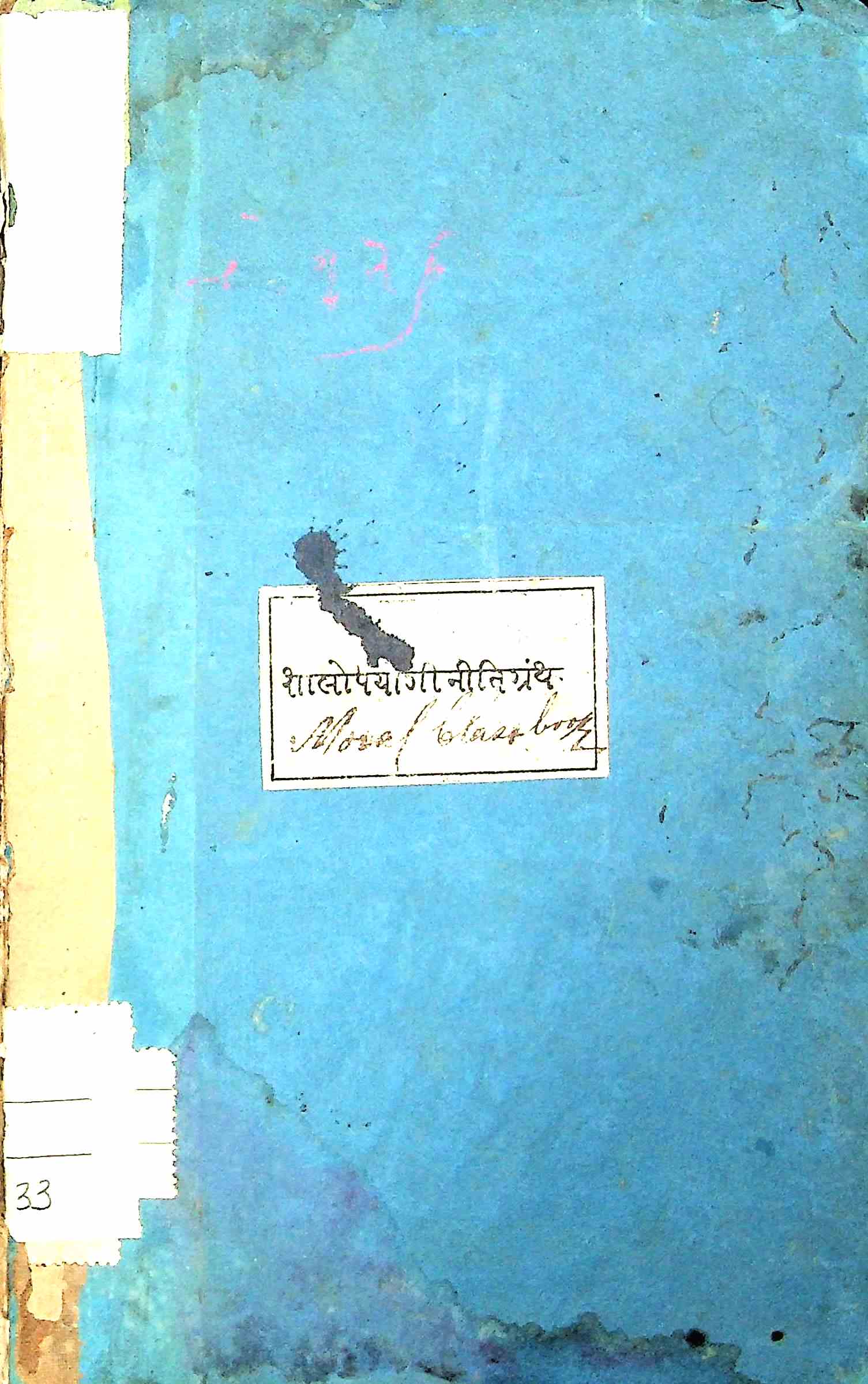 શાલોપયોગી નીતિગ્રંથ
