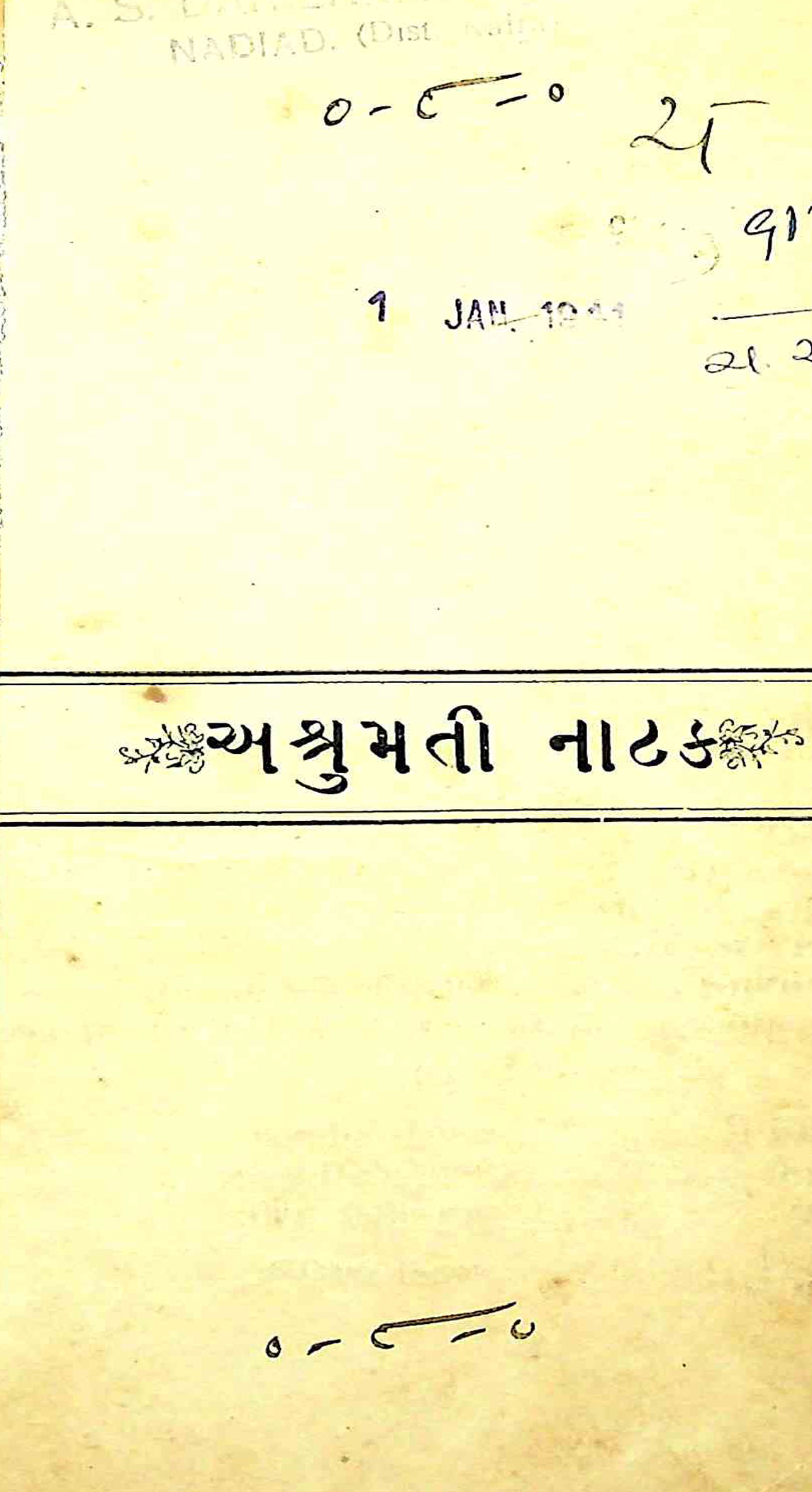 અશ્રુમતી નાટક