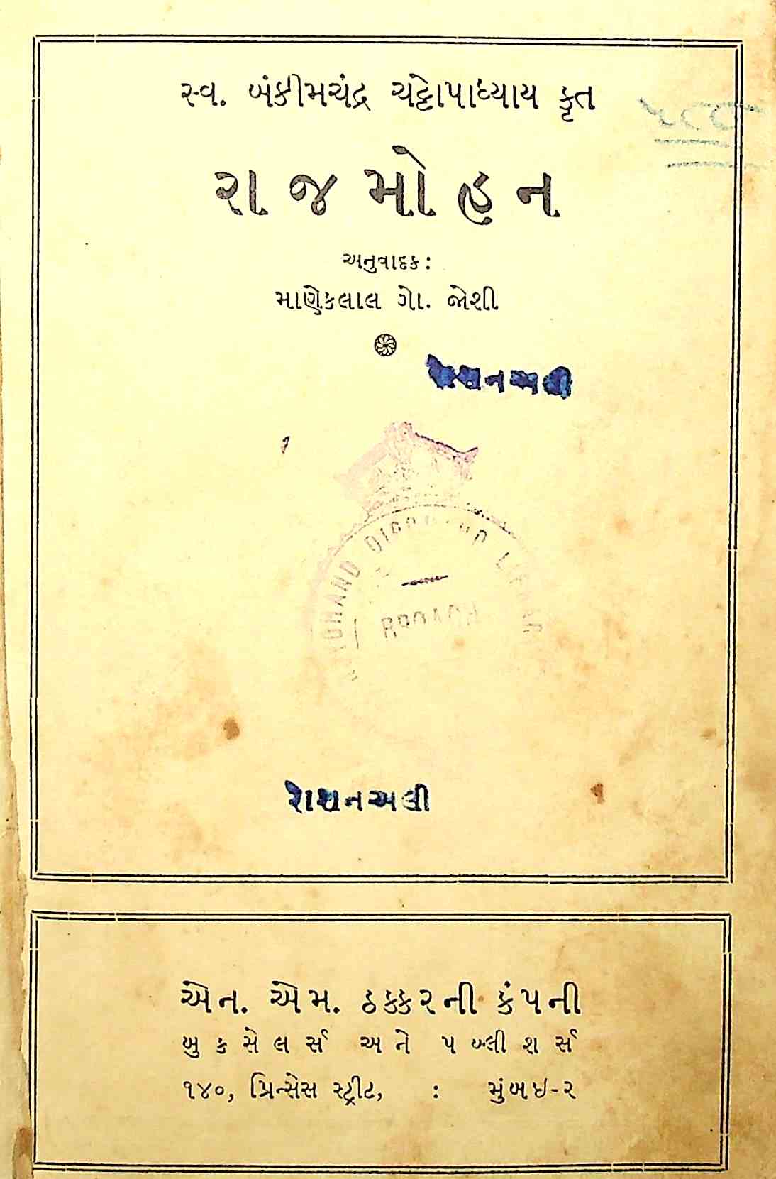 રાજમોહન