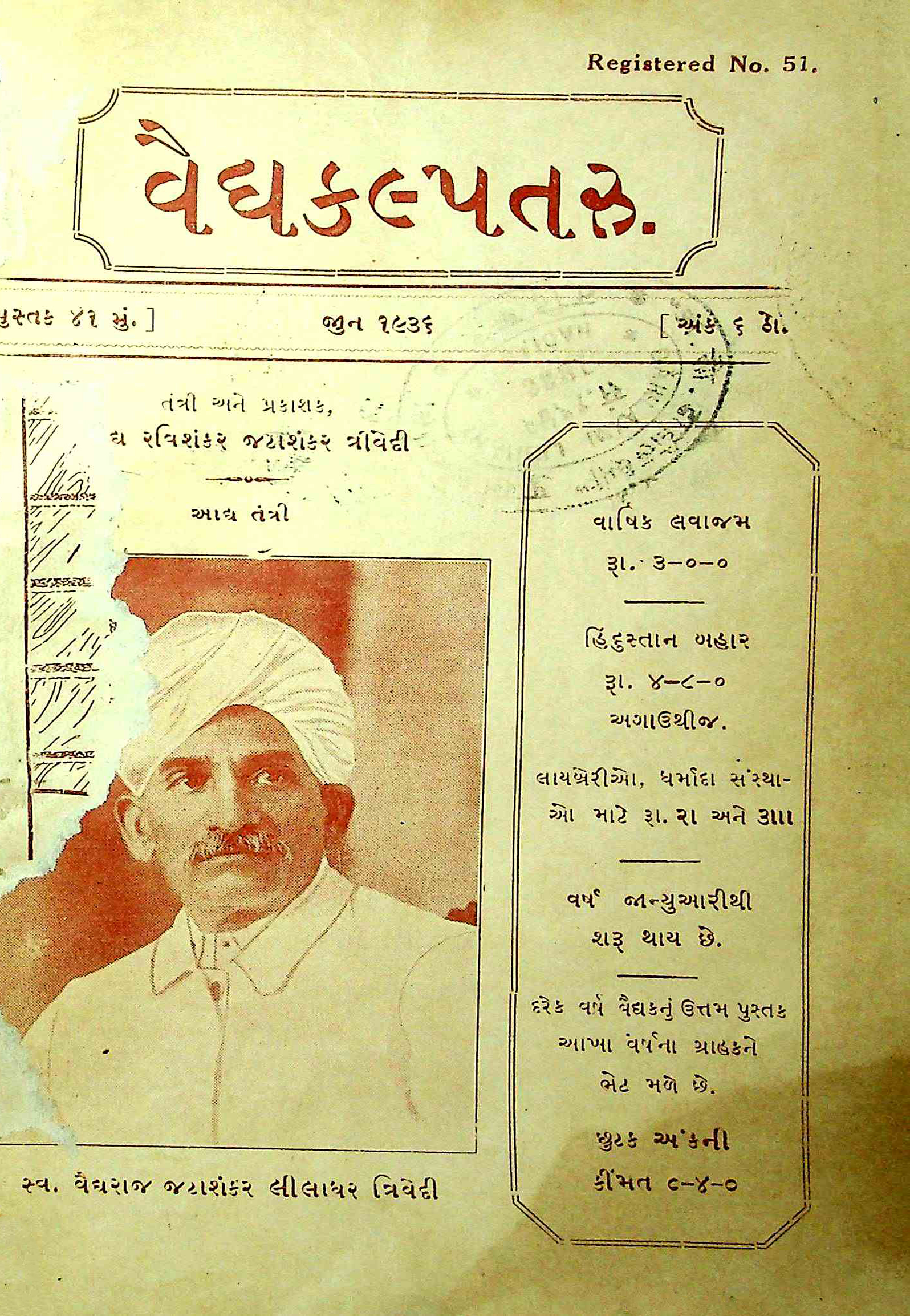 વૈદ્યકલ્પતરૂ