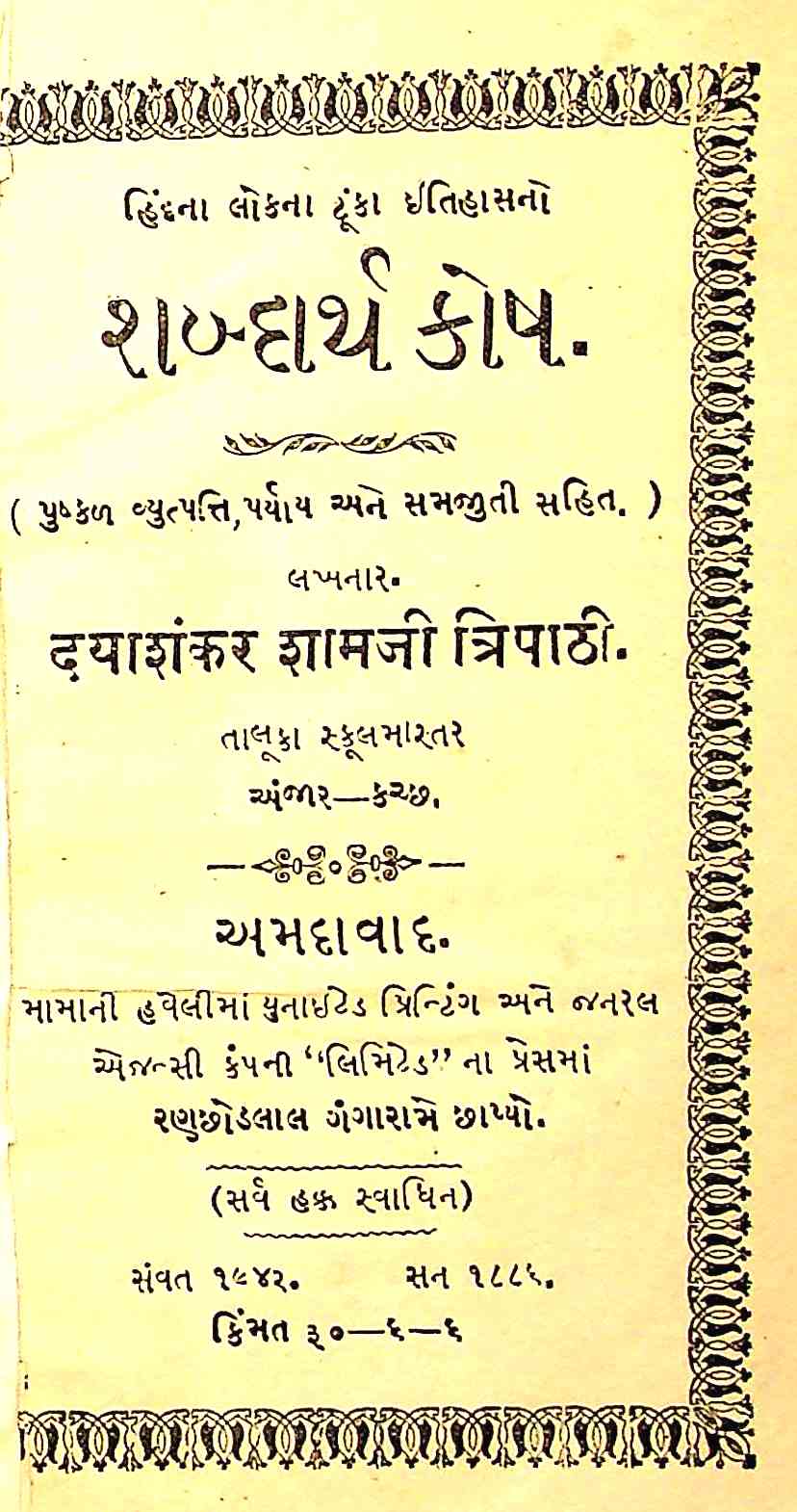 શબ્દાર્થ કોષ
