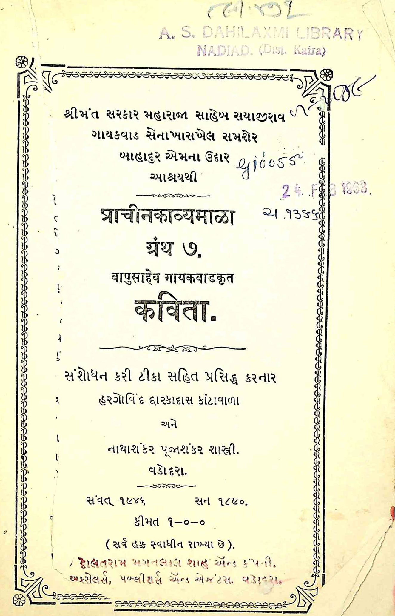 પ્રાચીન કાવ્યમાળા : ગ્રંથ 7 - બાપુસાહેબ ગાયકવાડકૃત  કવિતા
