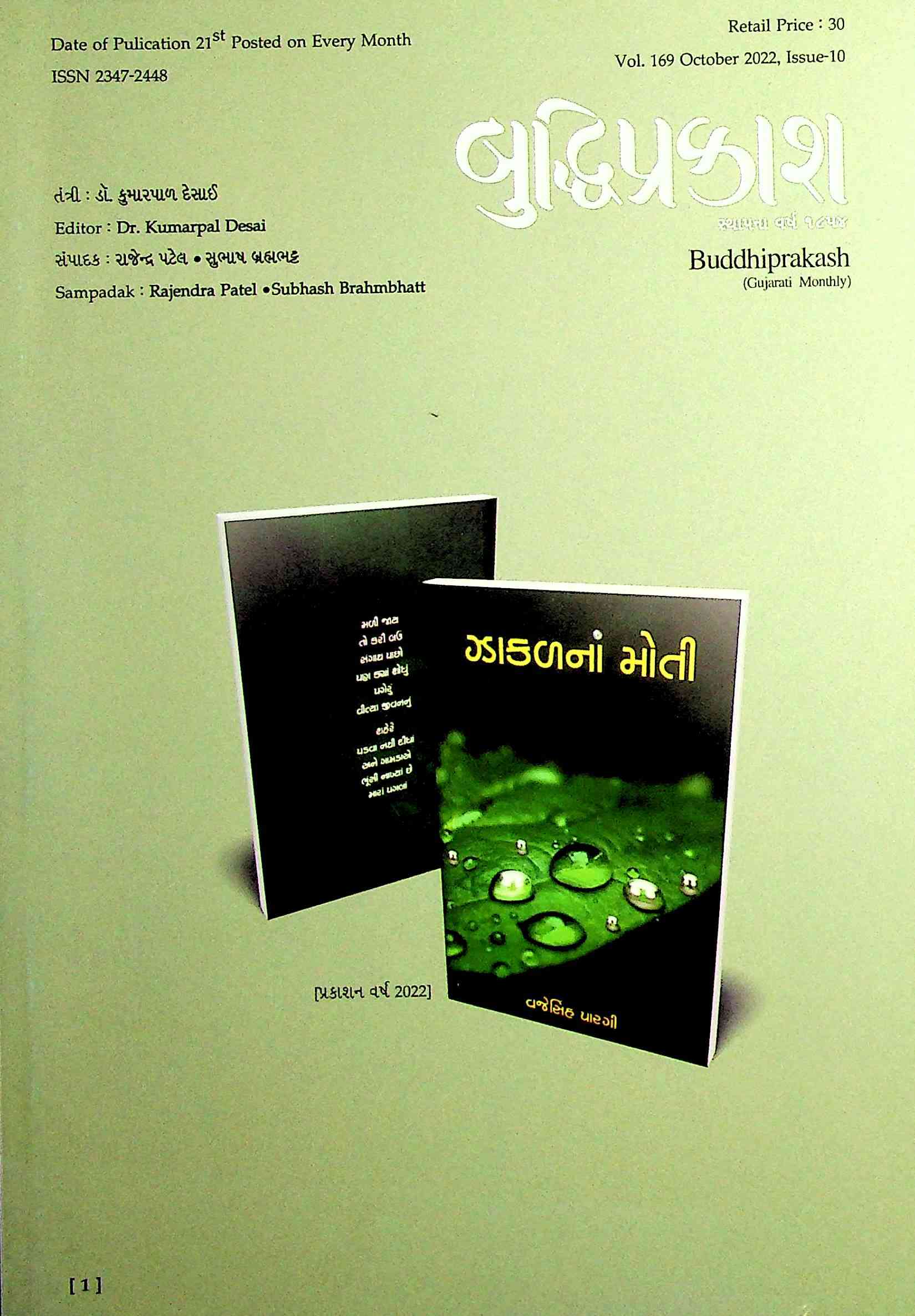 બુદ્ધિપ્રકાશ