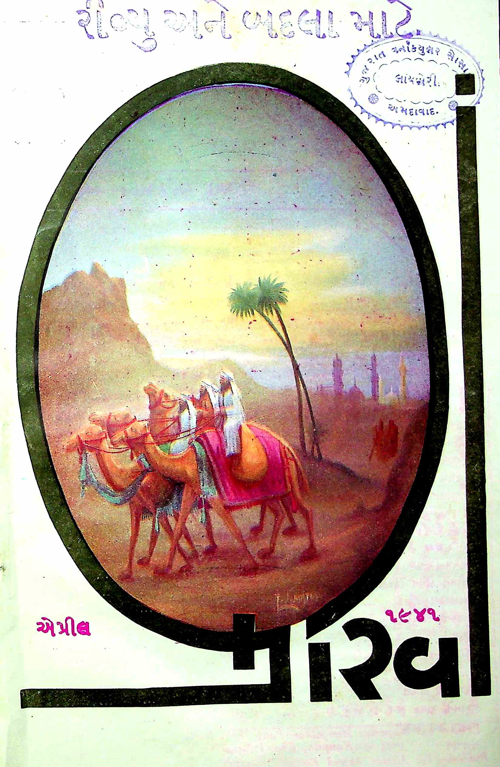 કારવાં