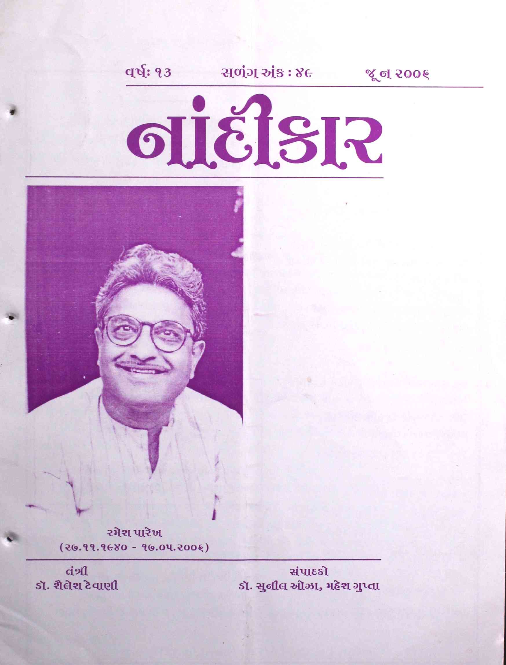 નાંદીકાર
