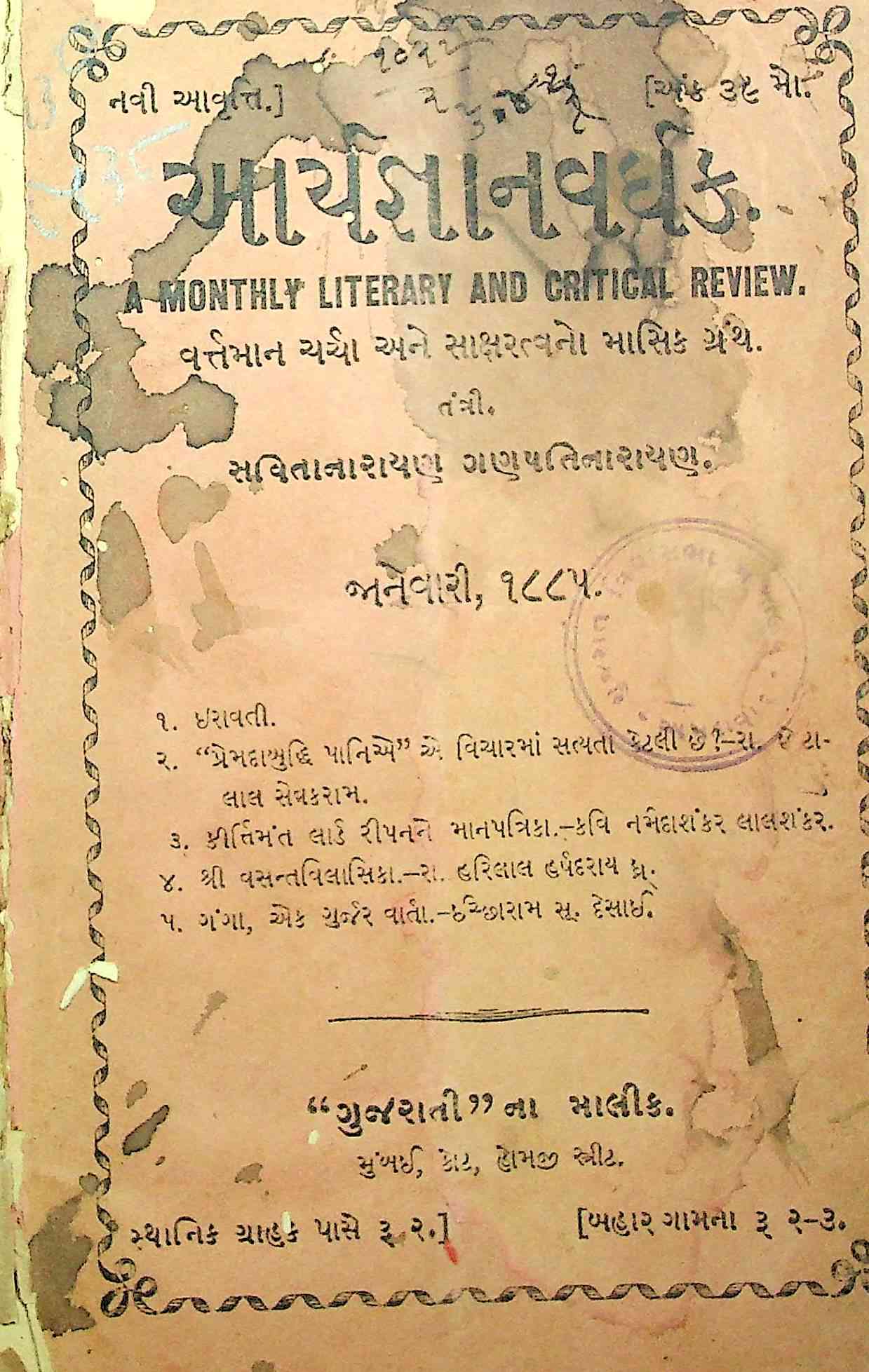આર્ય જ્ઞાન વર્ધક