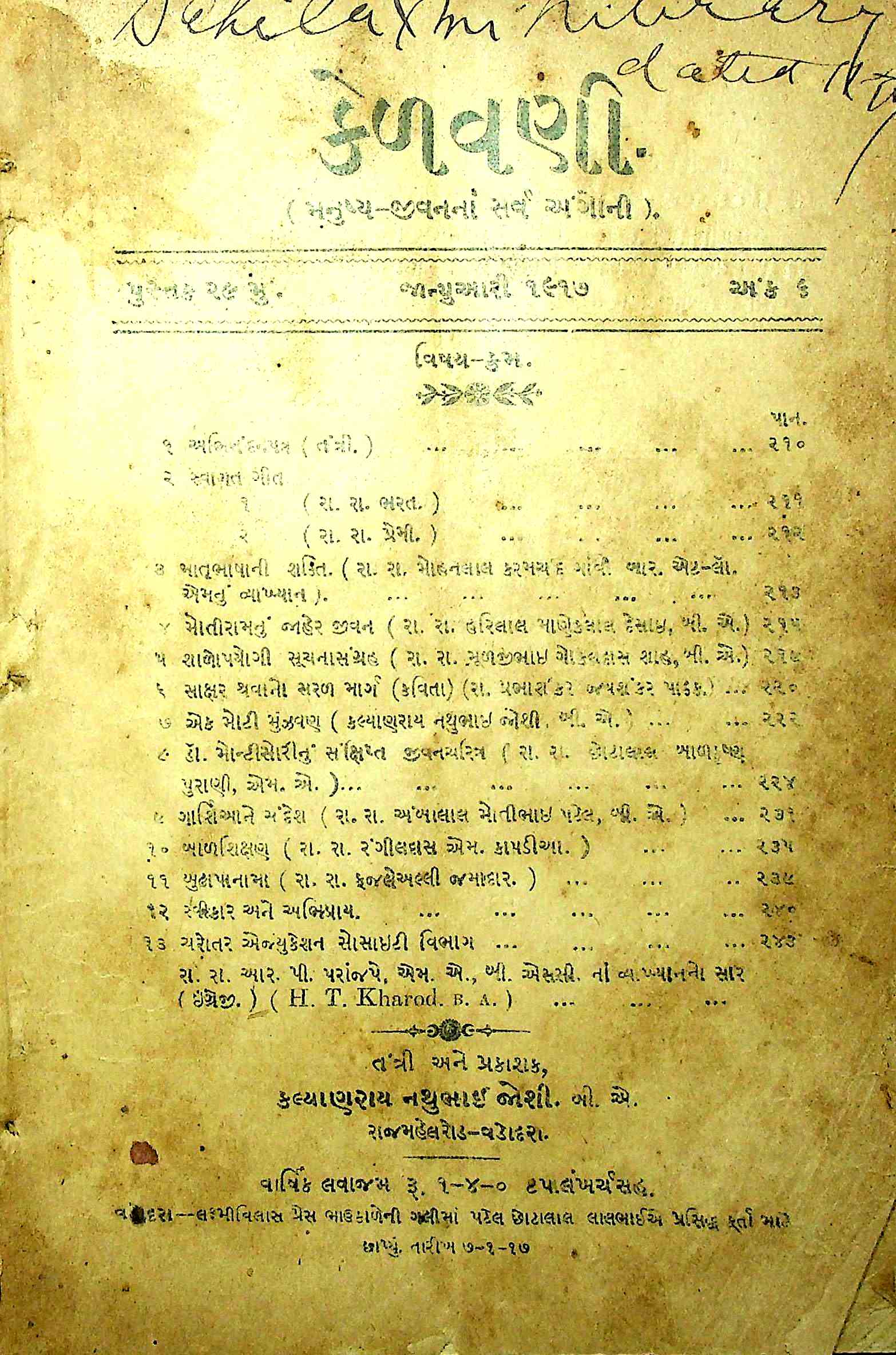 કેળવણી