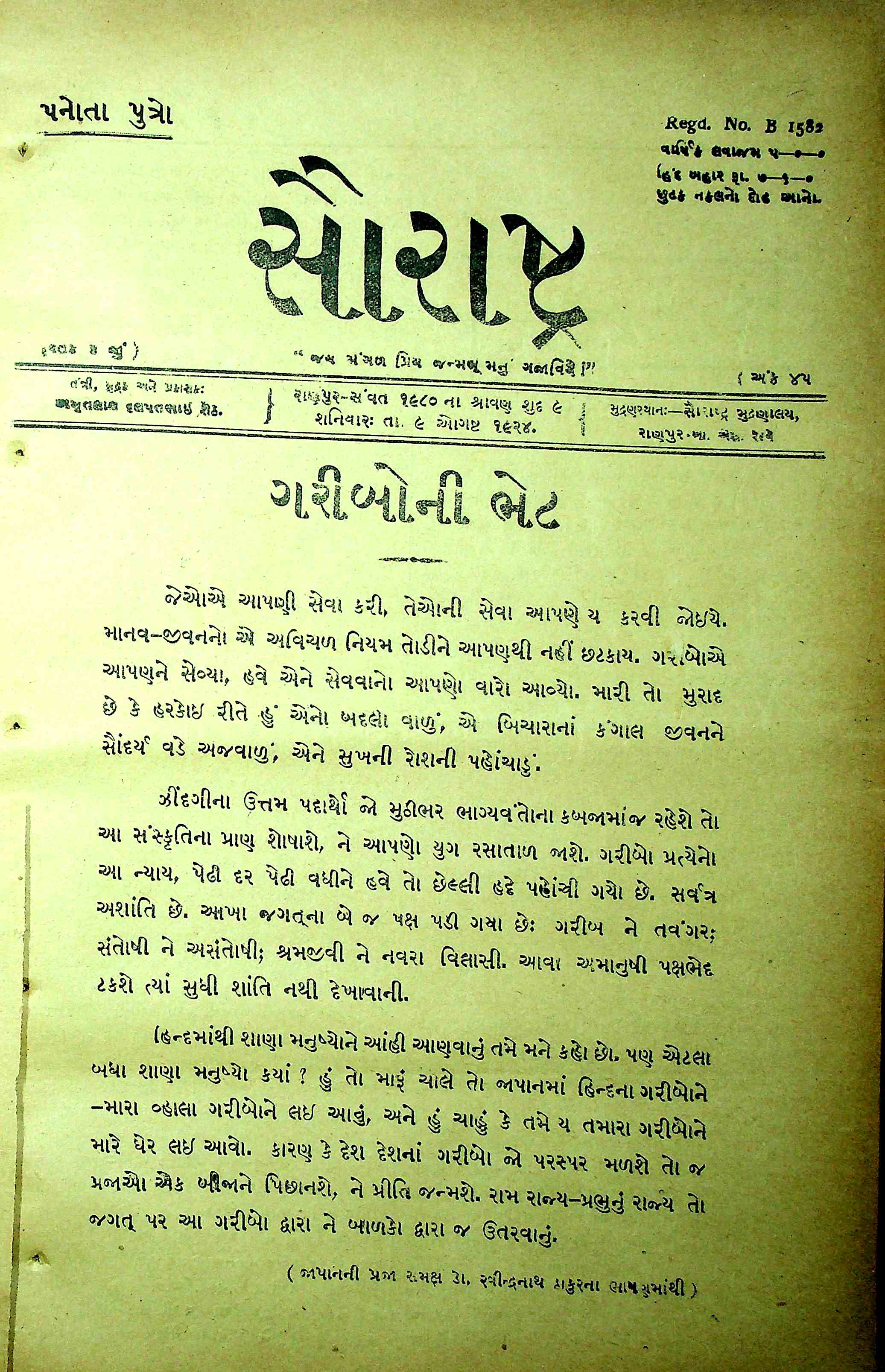 સૌરાષ્ટ્ર