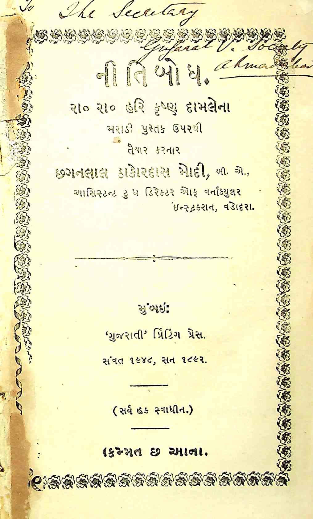 નીતિબોધ