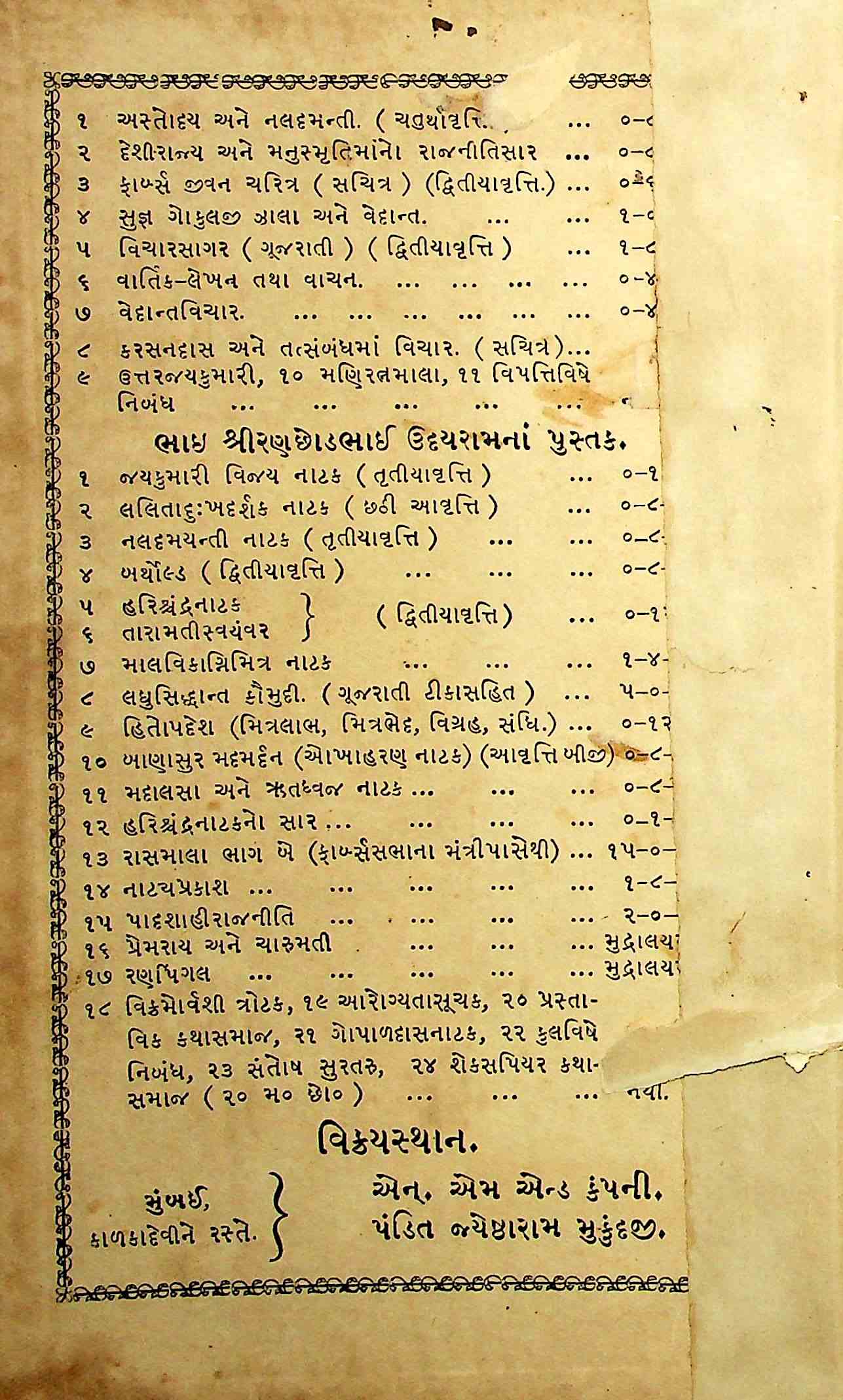 વિચારસાગર