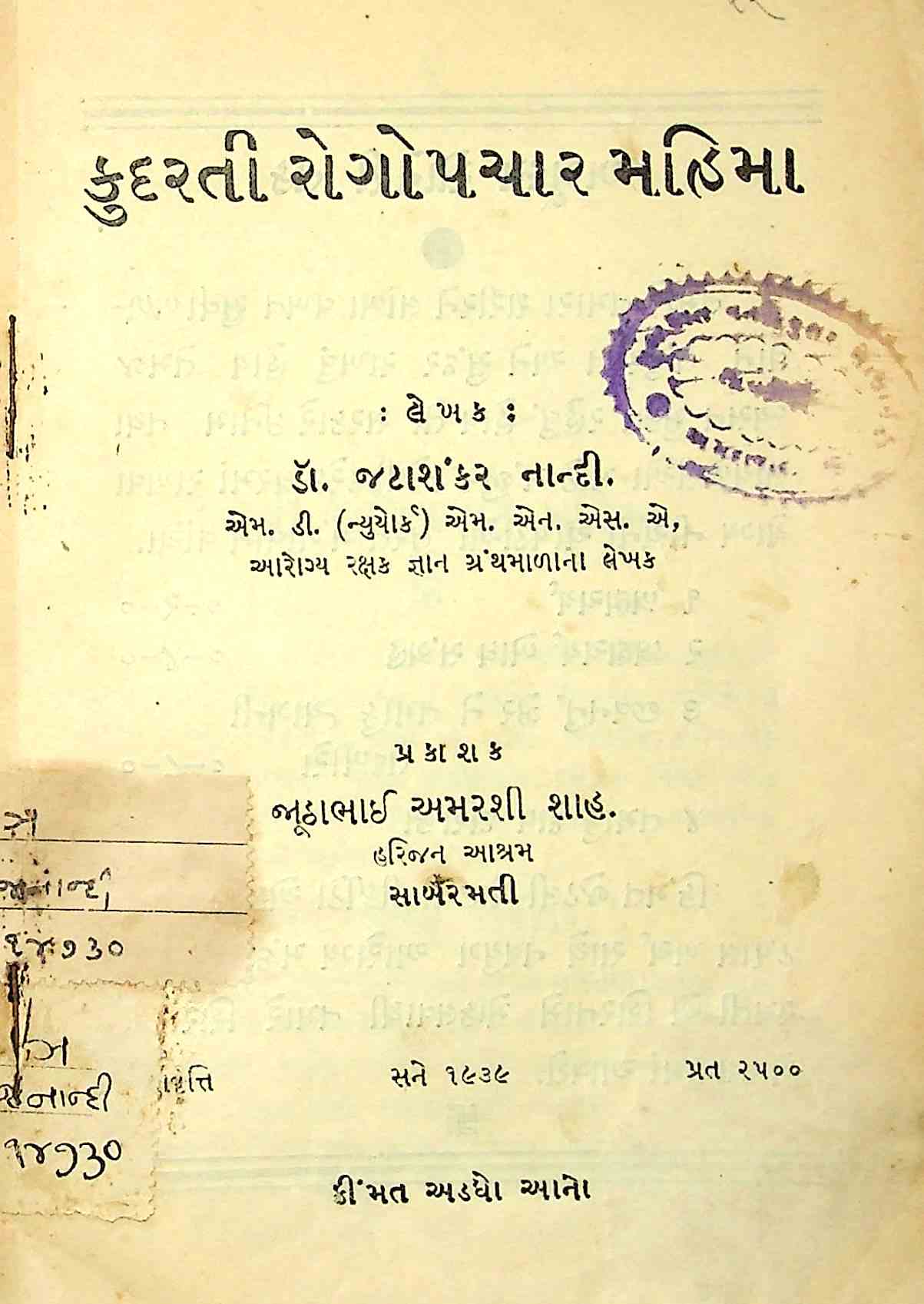 કુદરતી રોગોપચાર મહિમા