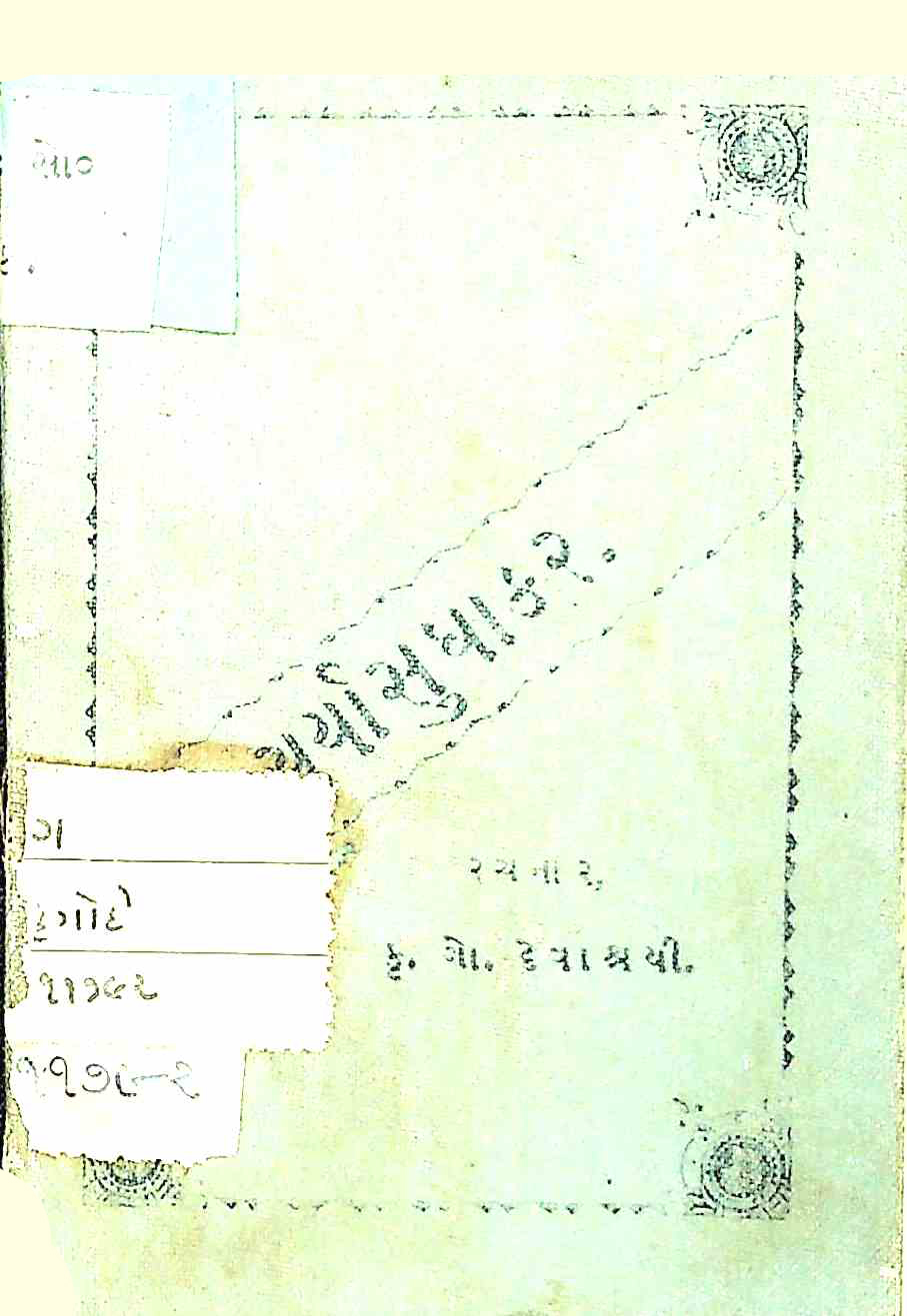 ચર્યાસુધારક
