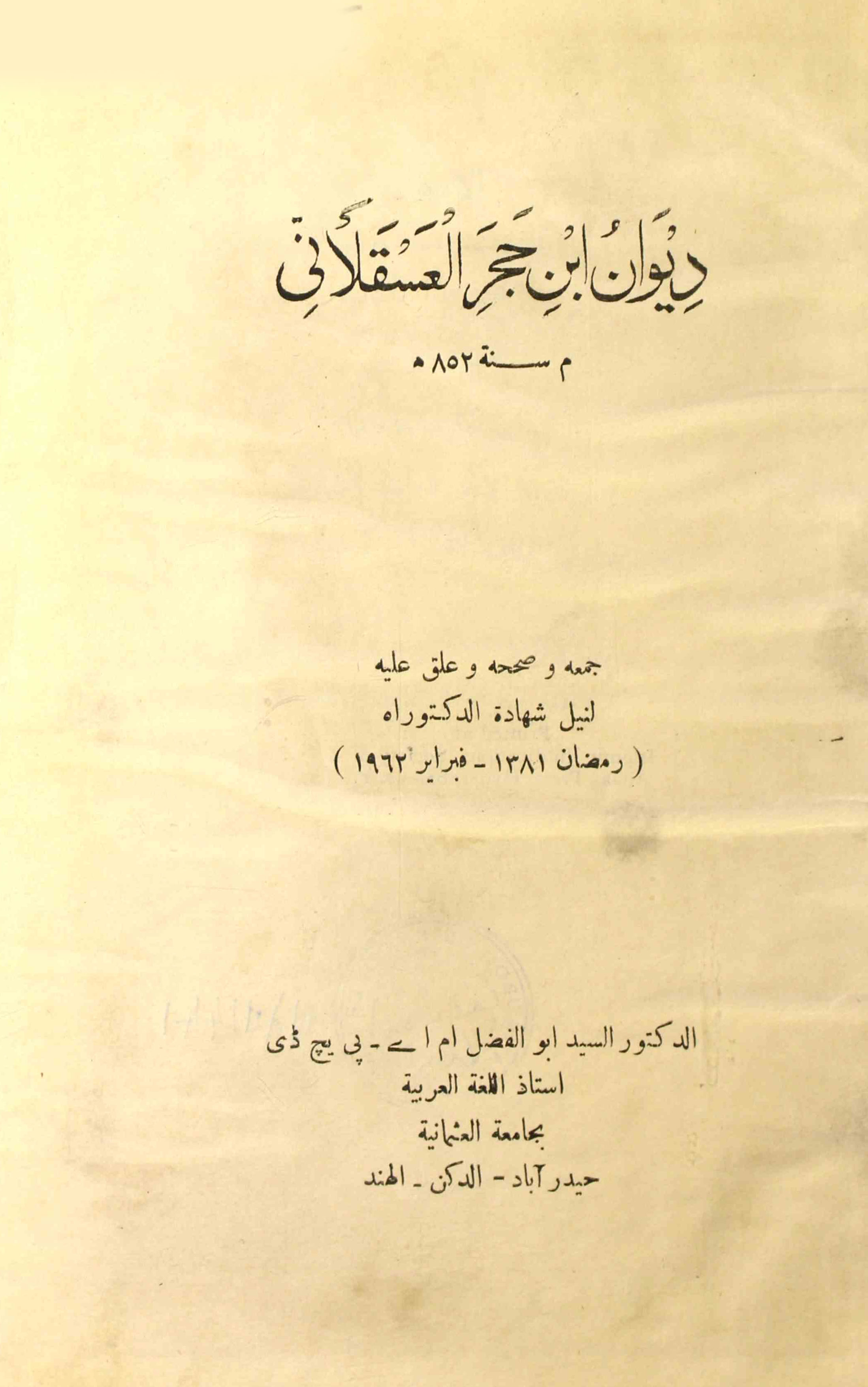 دیوان ابن حجر السقلانی