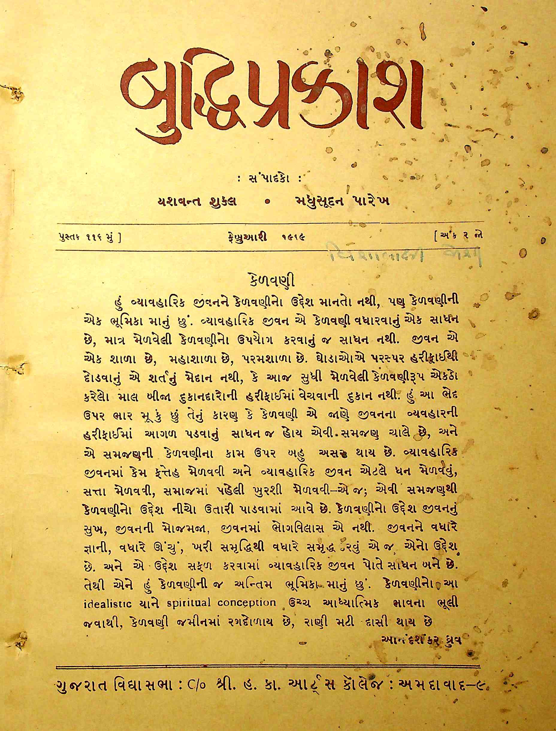 બુદ્ધિપ્રકાશ