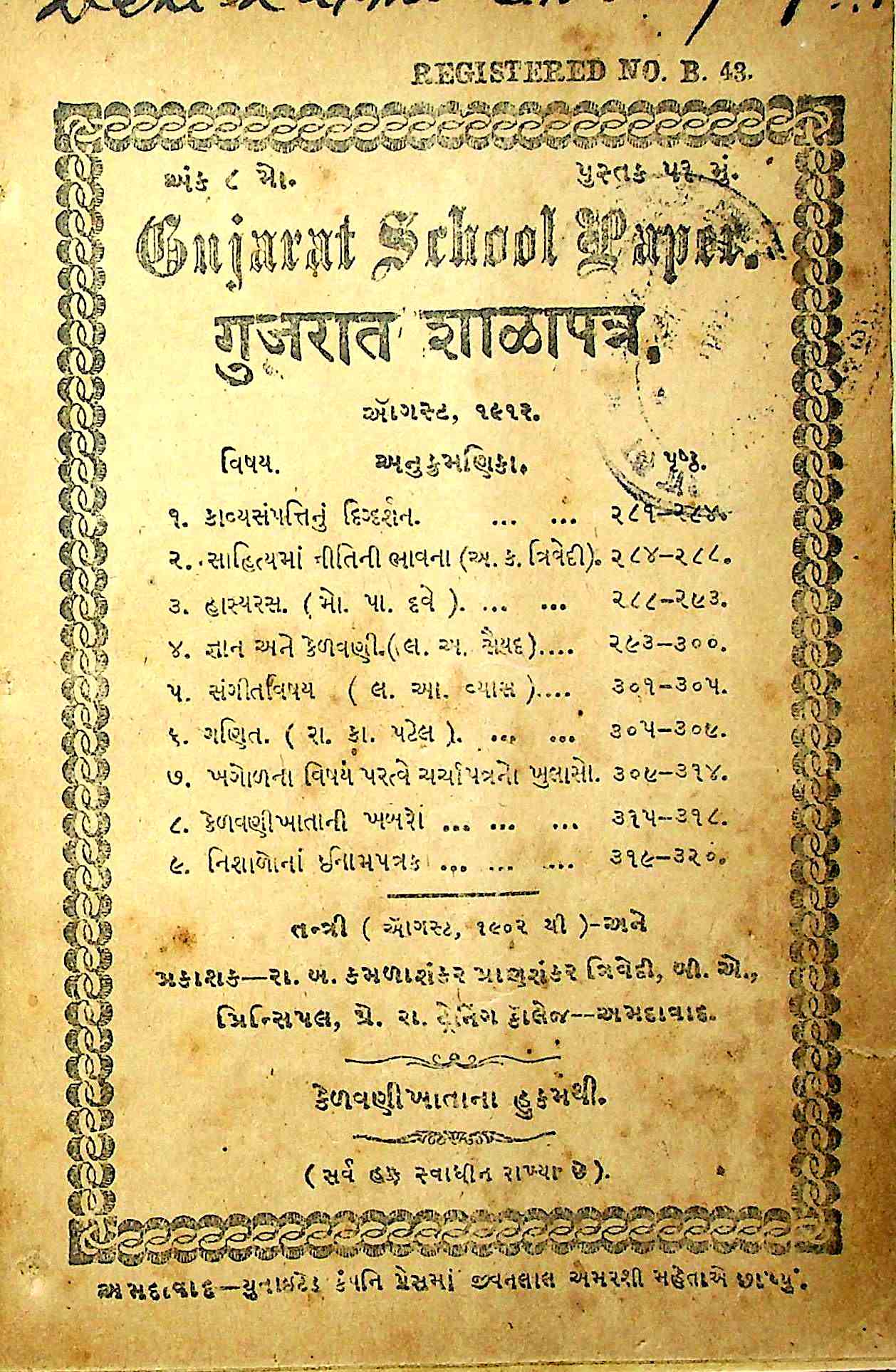 ગુજરાત શાળાપત્ર