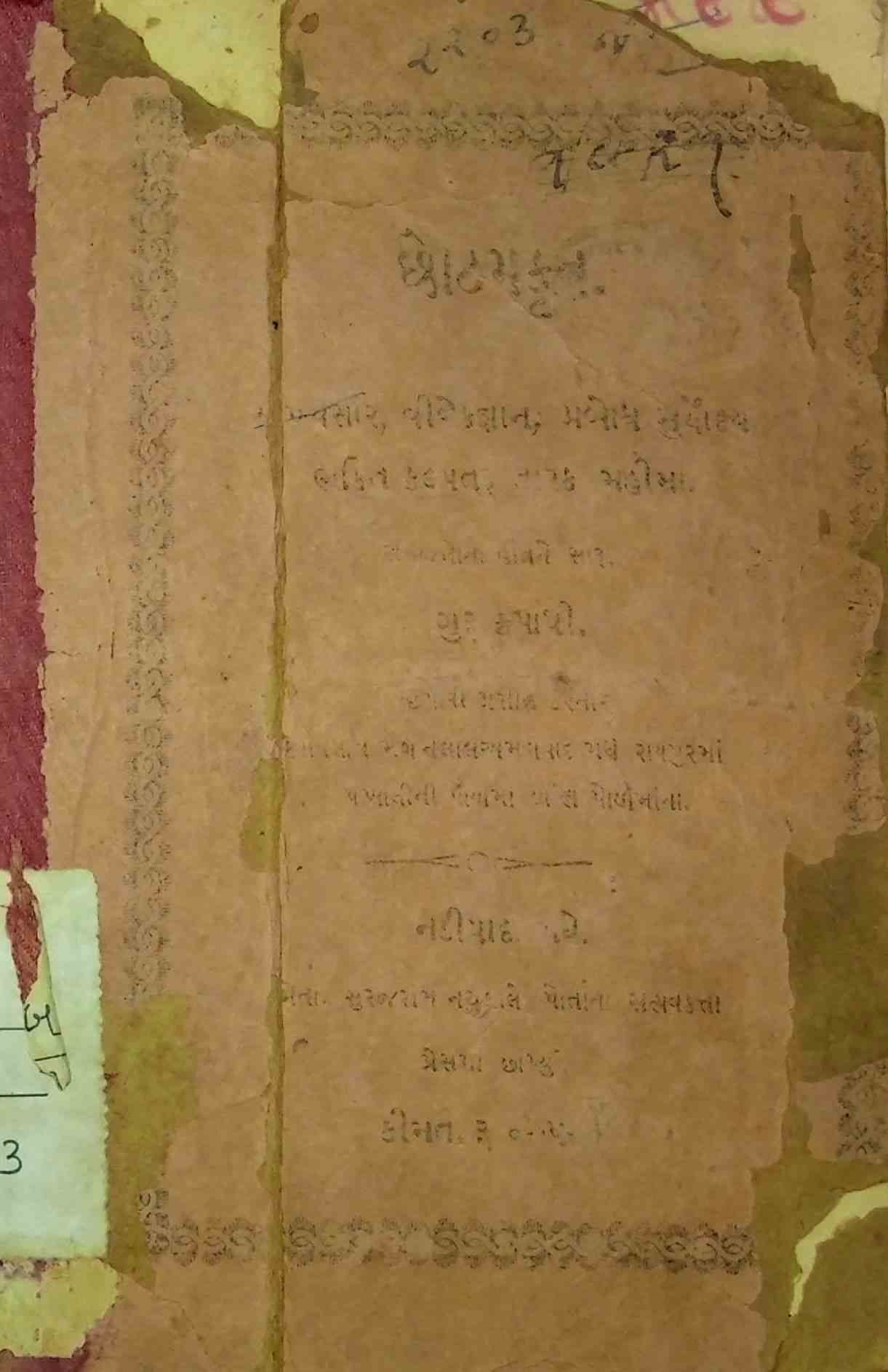 છોટમકૃત