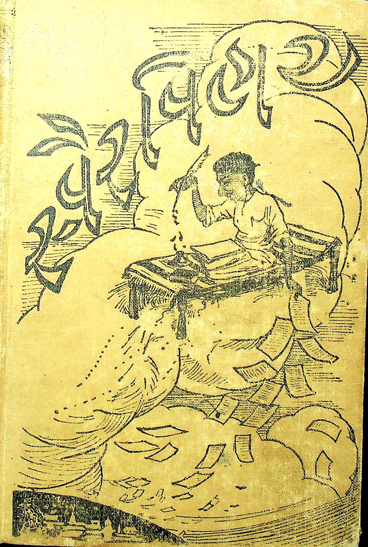 સ્વૈરવિહાર