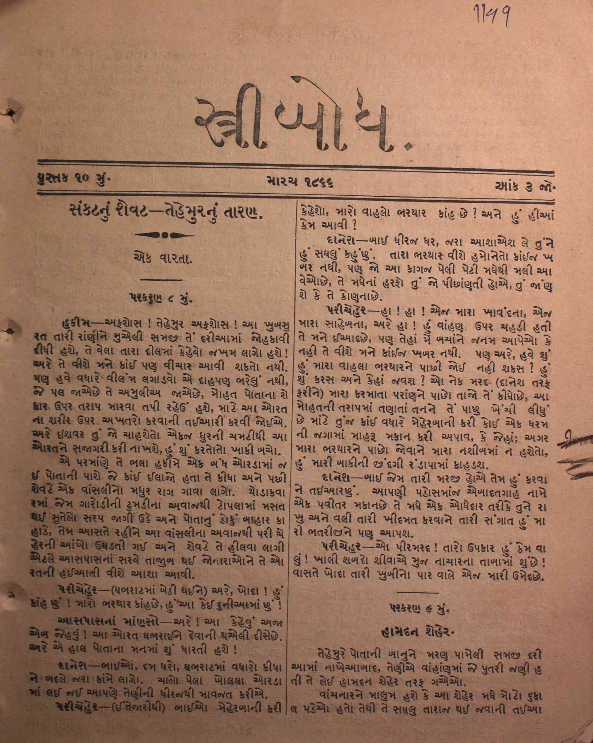 સ્ત્રીબોધ