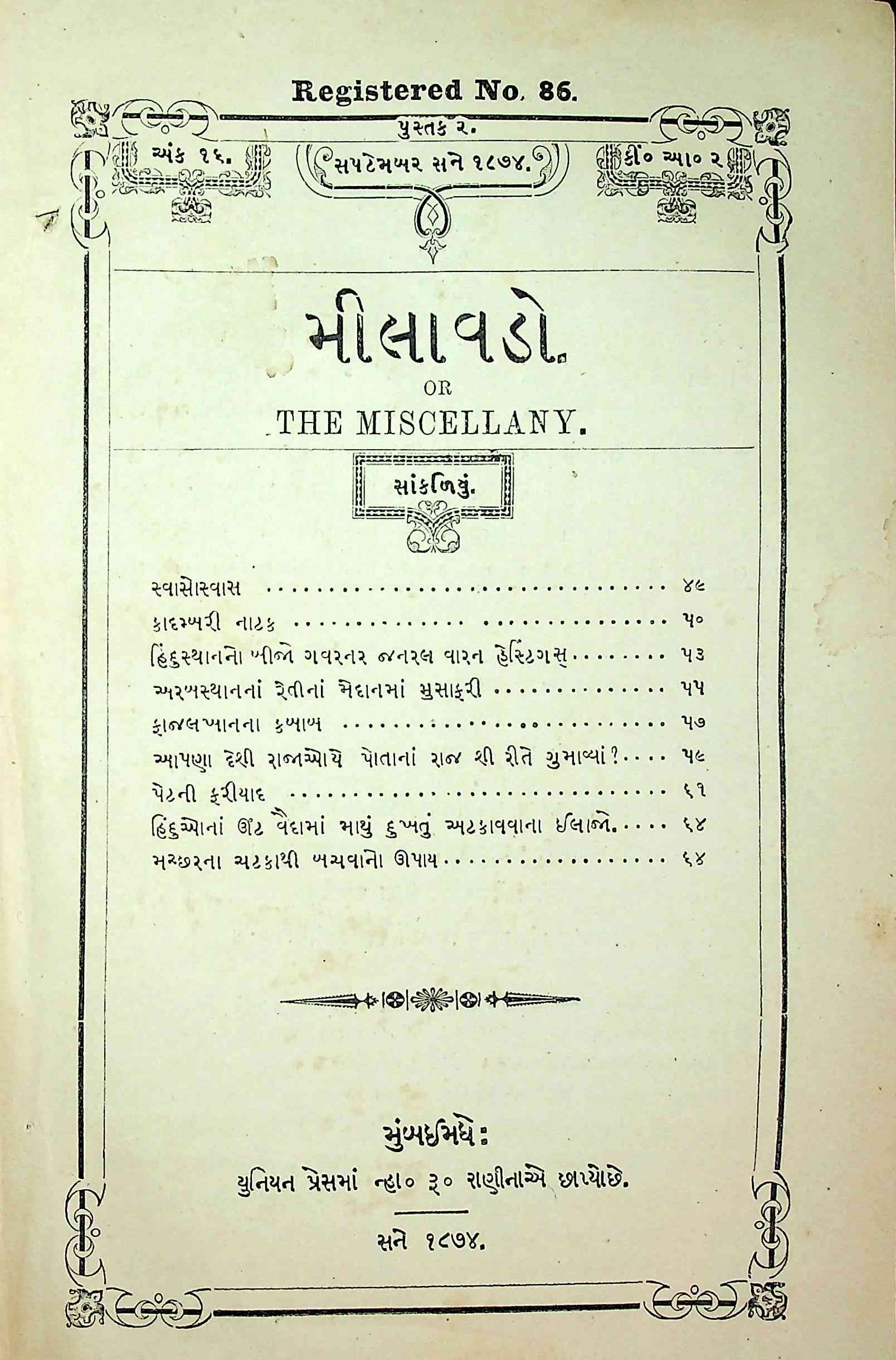 મીલાવડો