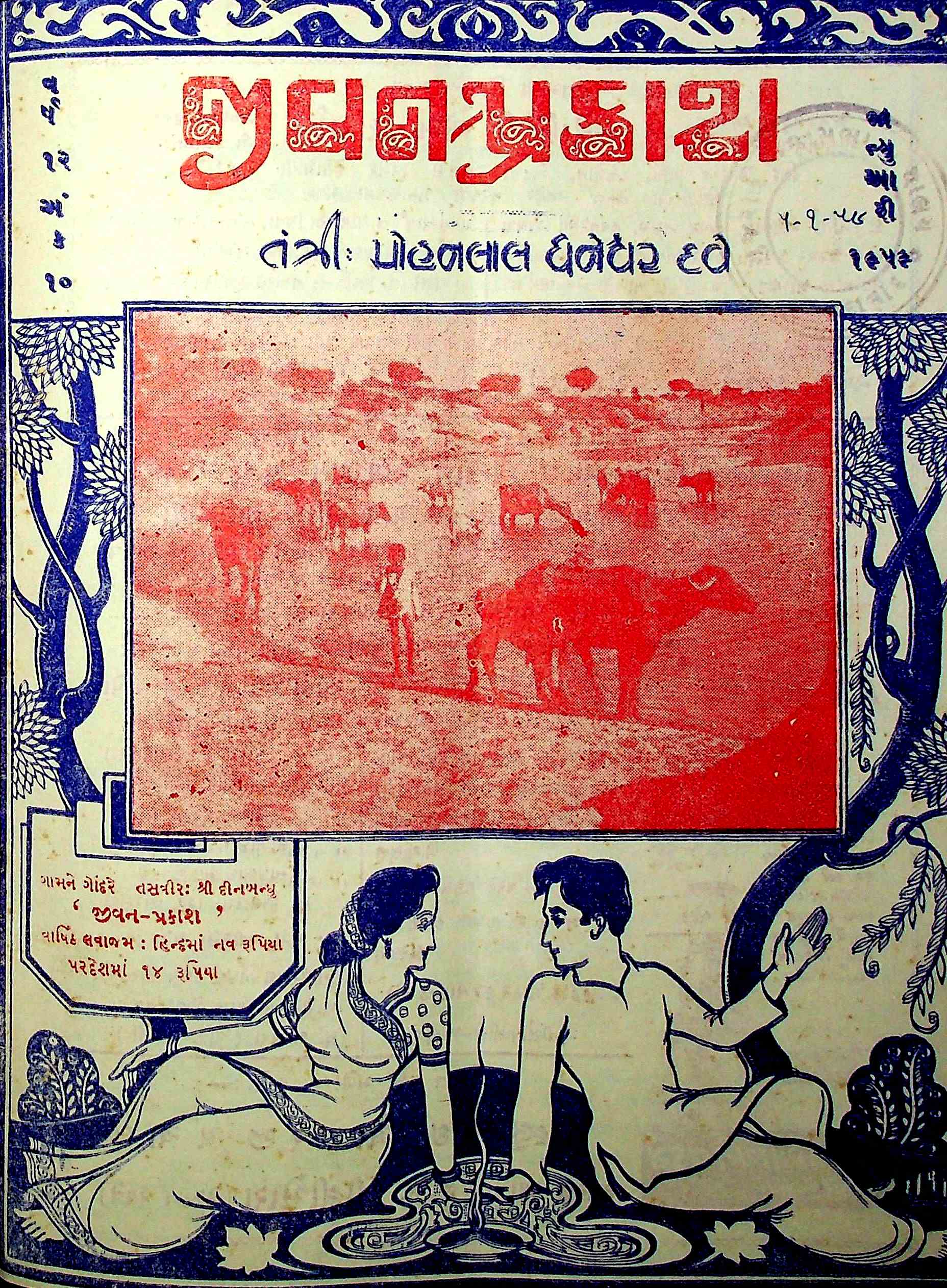 જીવન પ્રકાશ