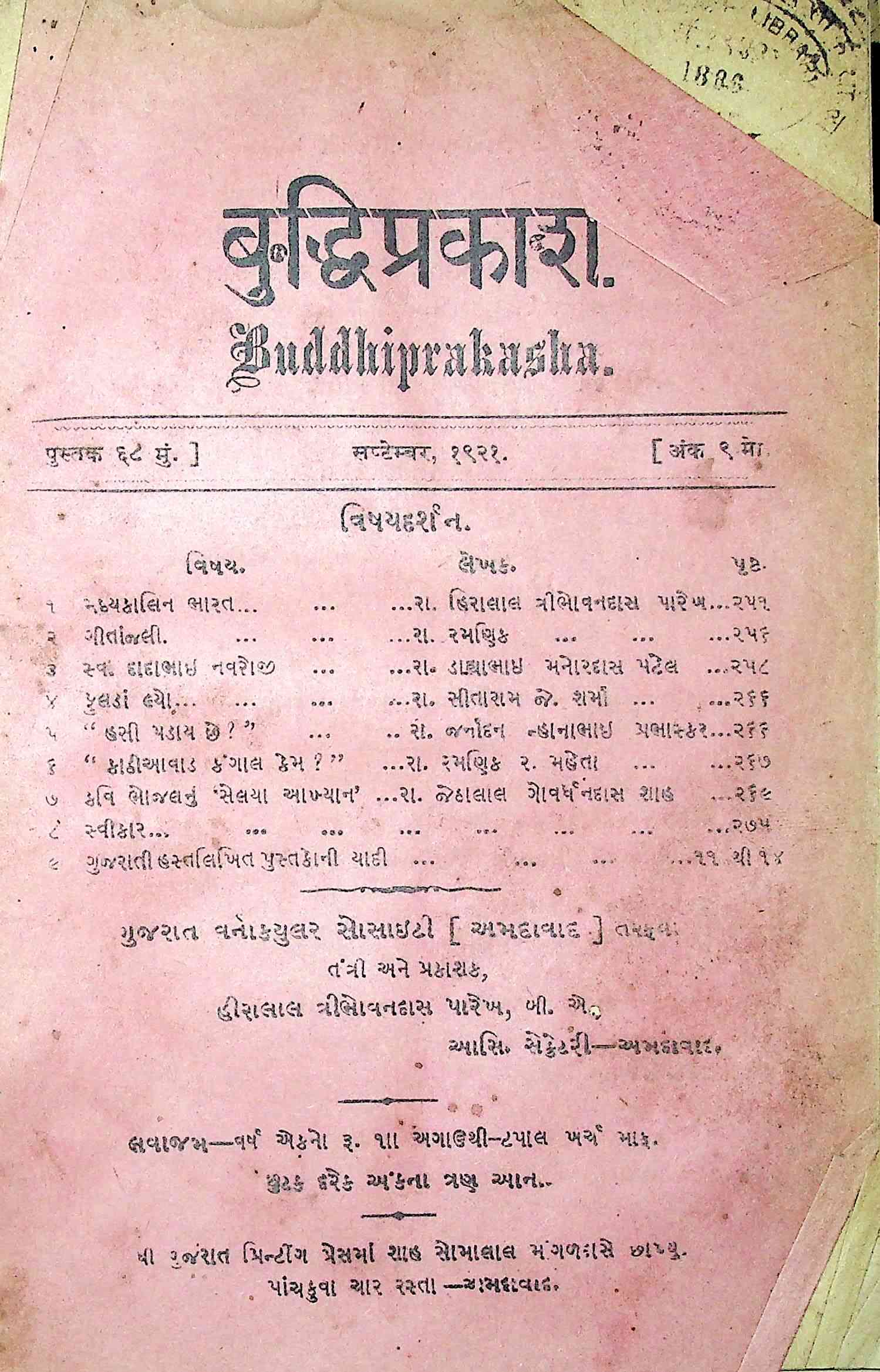 બુદ્ધિપ્રકાશ