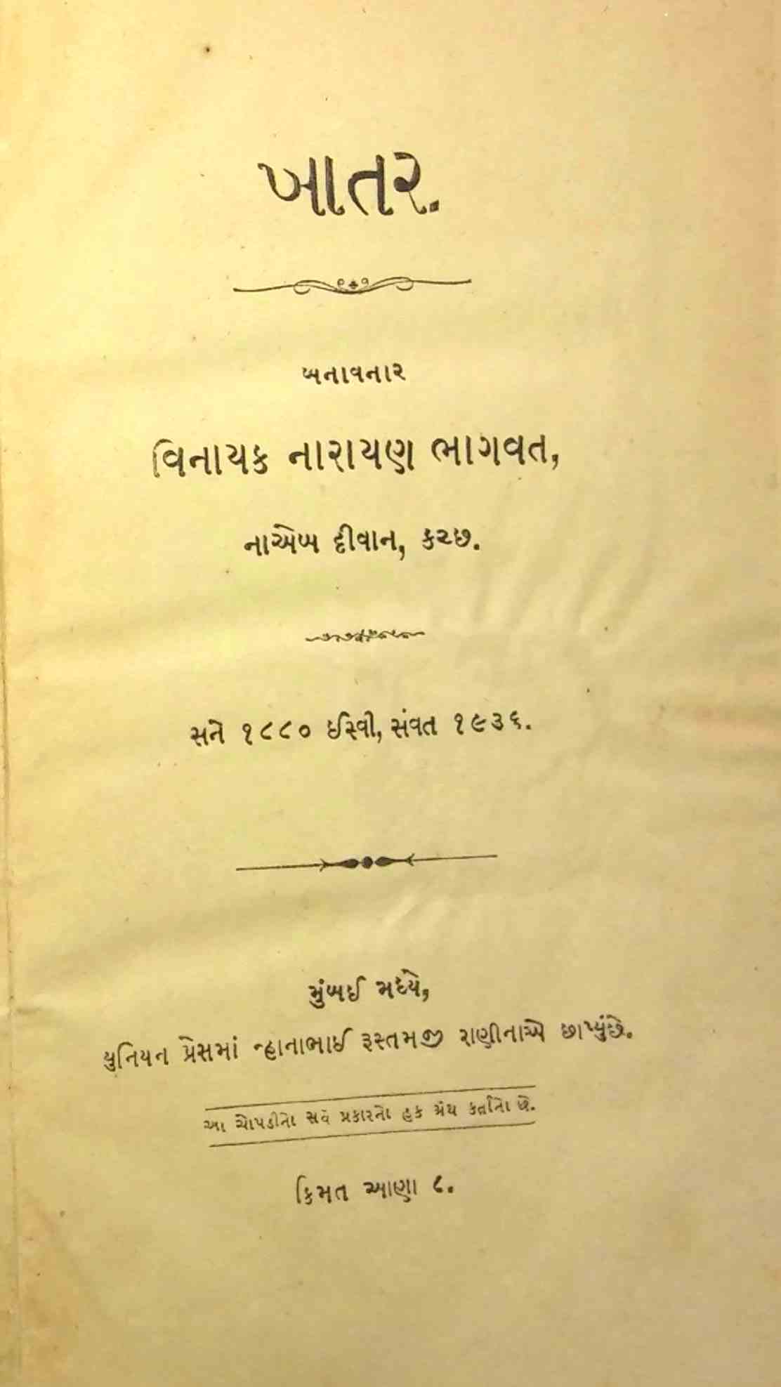 ખાતર
