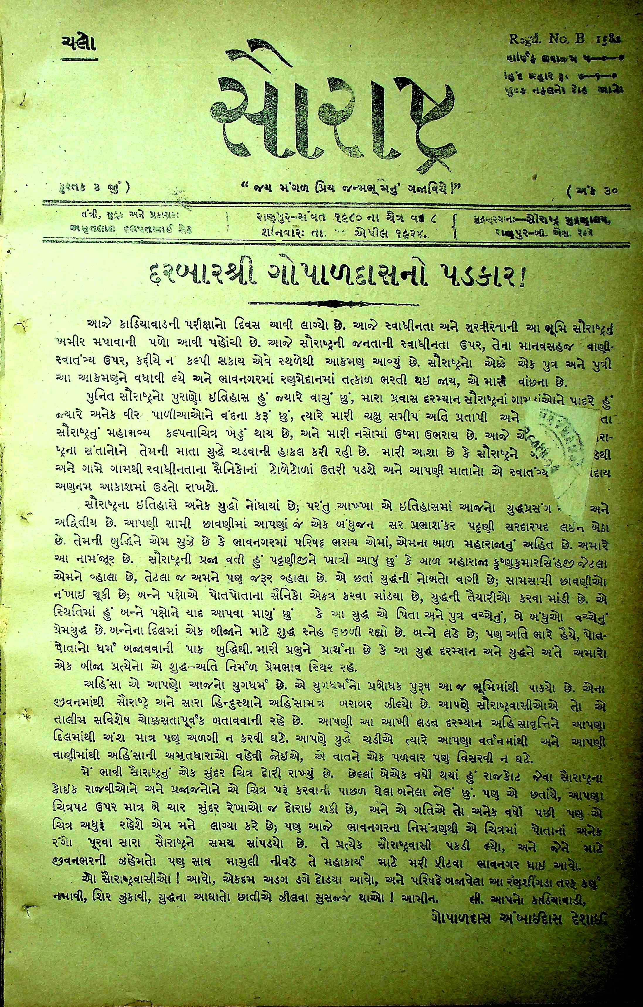 સૌરાષ્ટ્ર