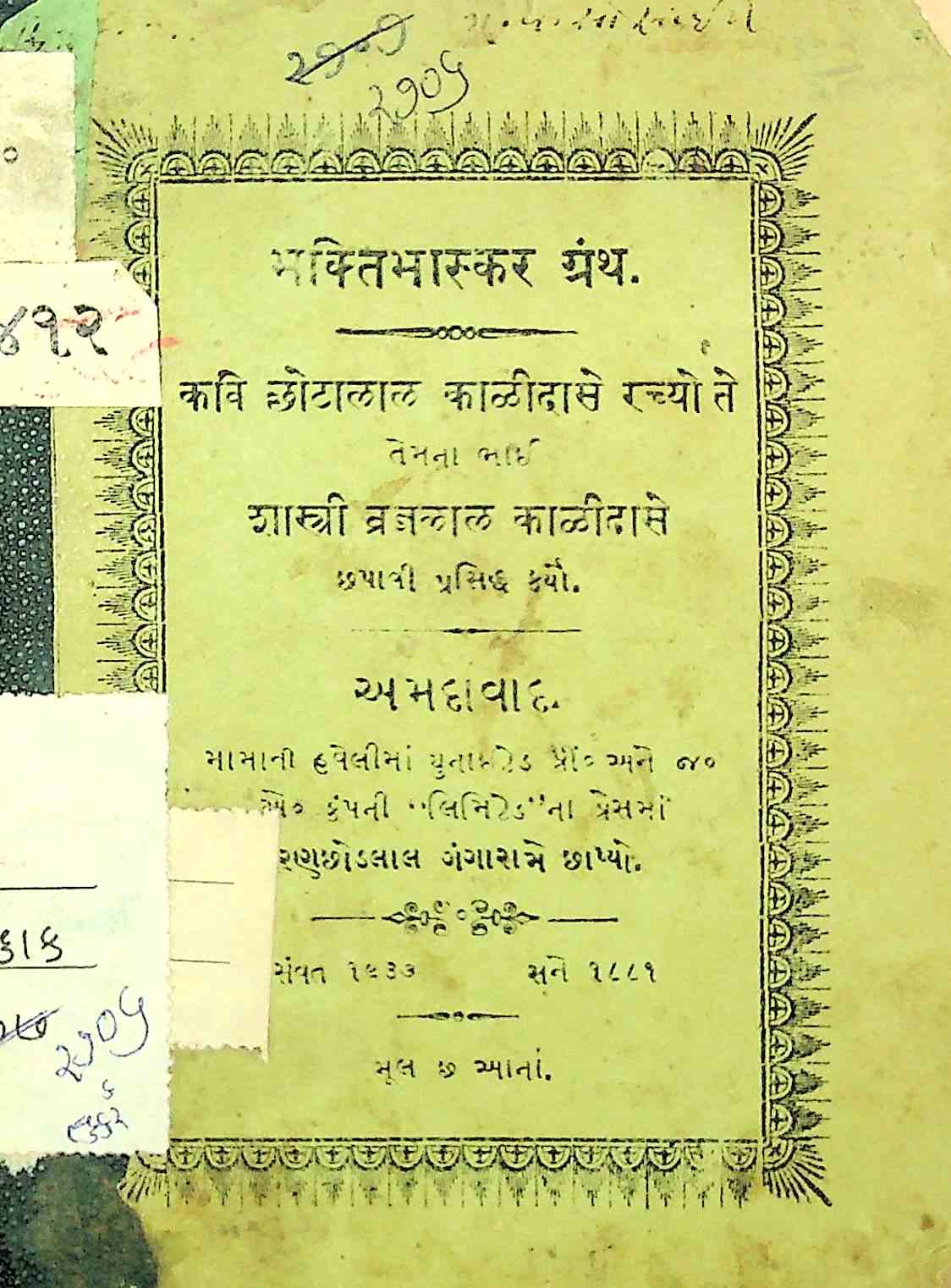ભક્તિભાસ્કર ગ્રંથ