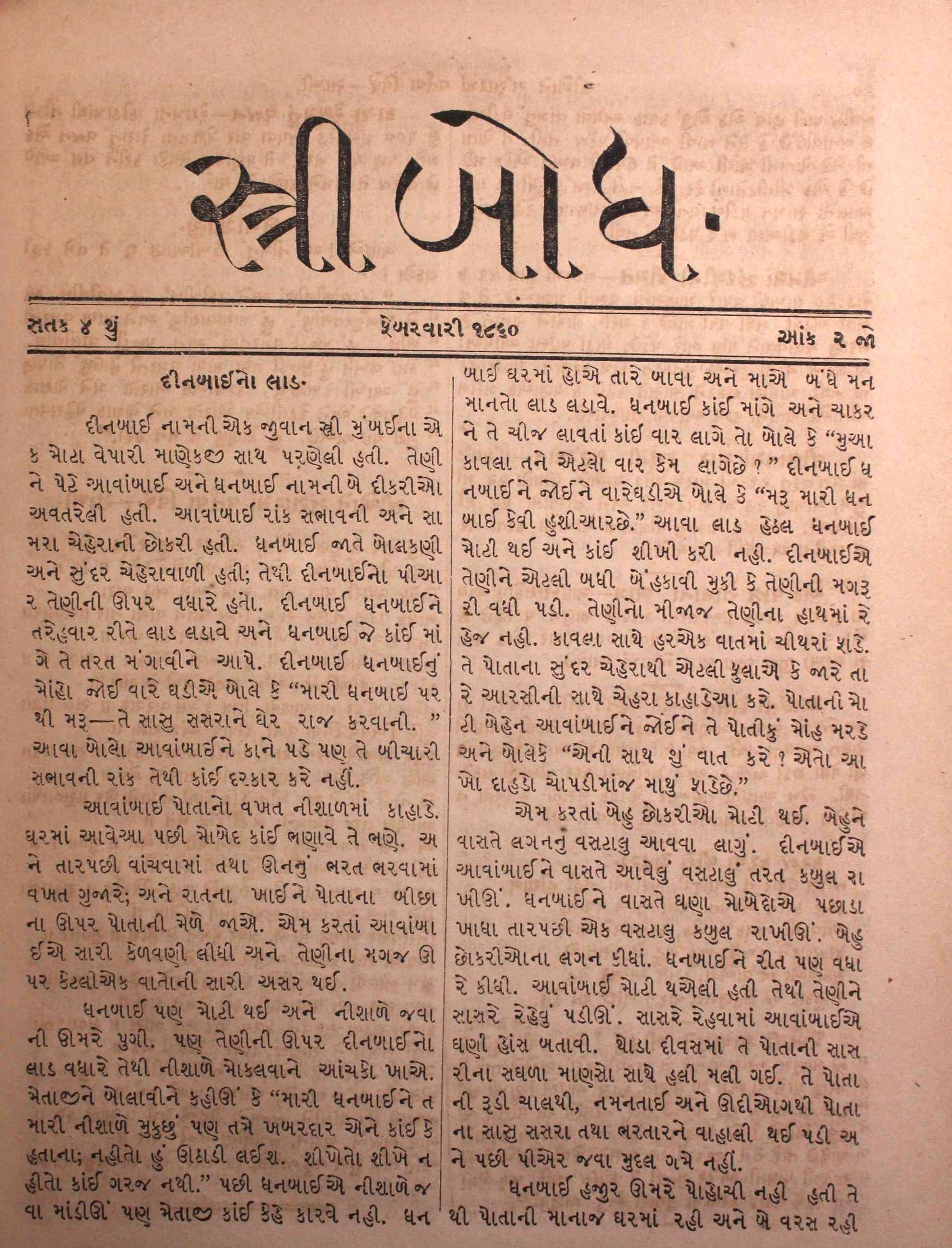 સ્ત્રીબોધ