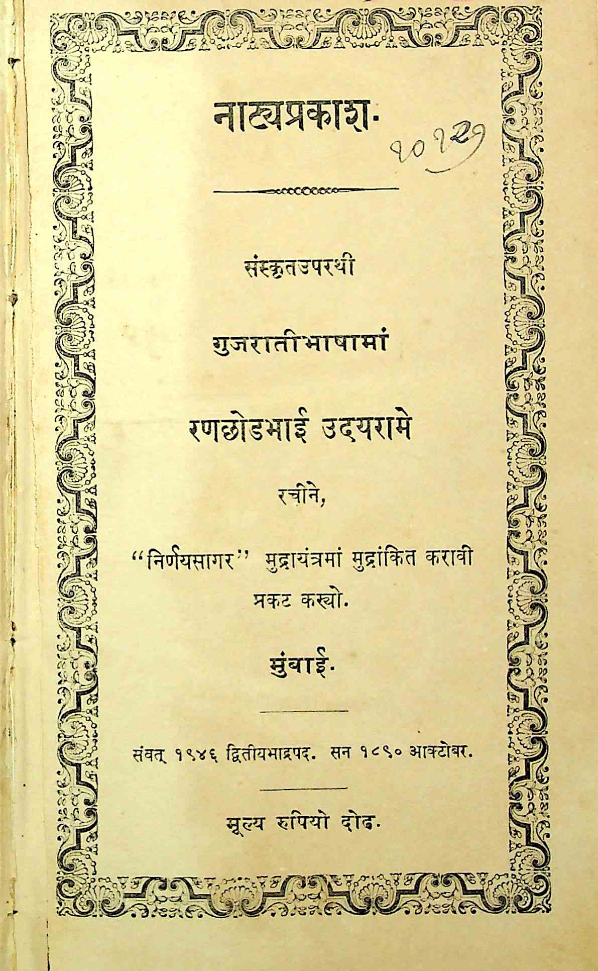 નાટ્યપ્રકાશ