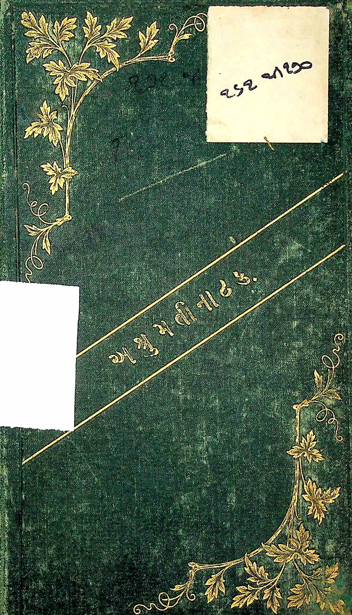 અશ્રુમતી નાટક