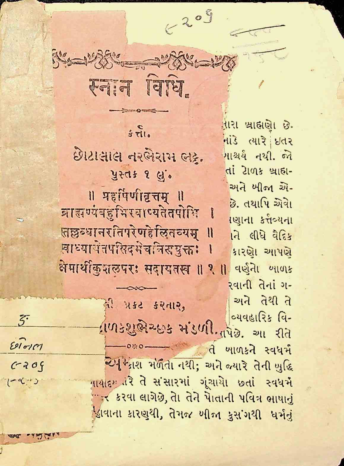 સ્નાન વિધિ - પુસ્તક 1
