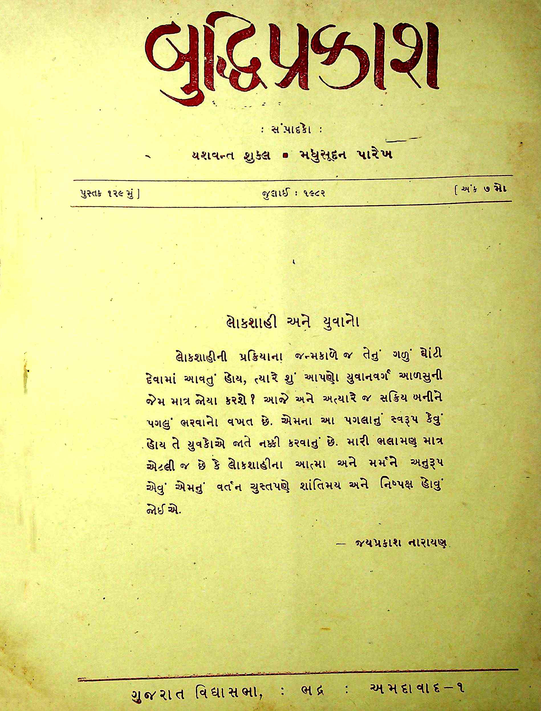 બુદ્ધિપ્રકાશ