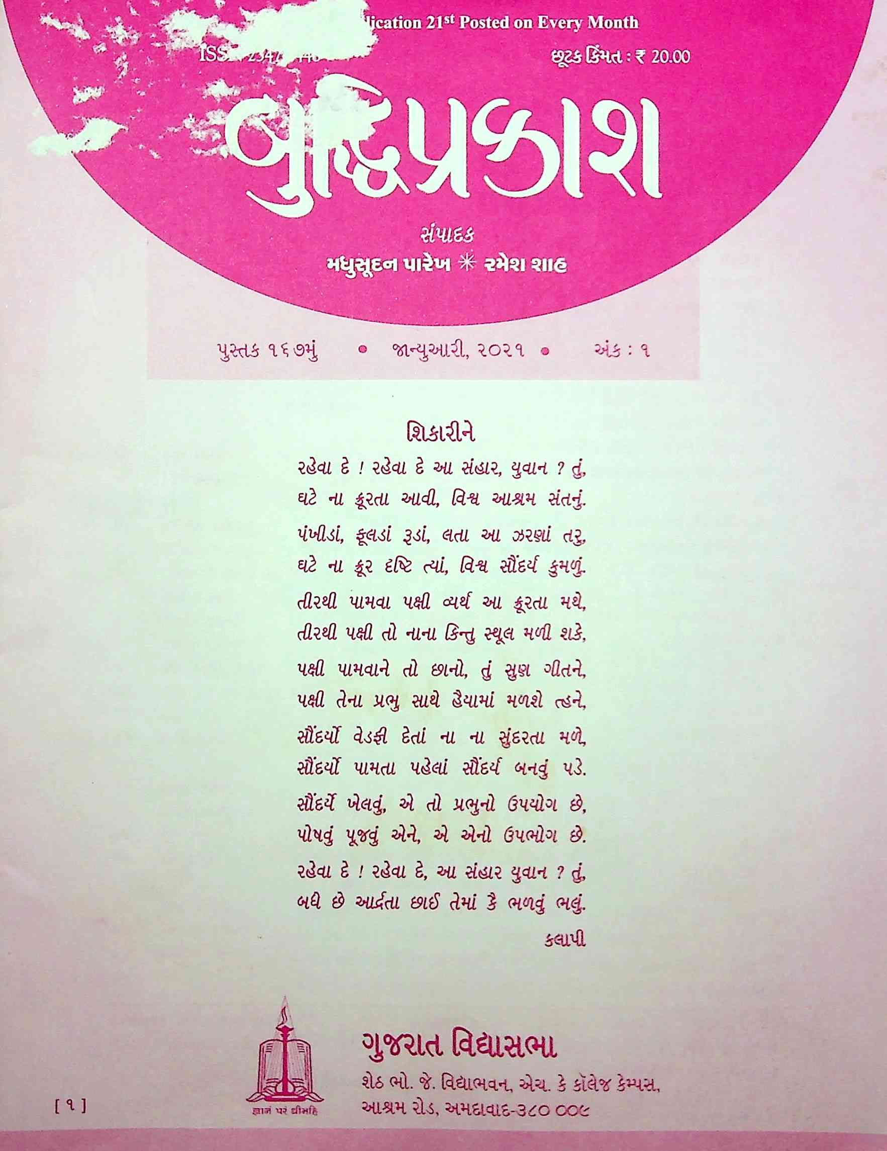 બુદ્ધિપ્રકાશ