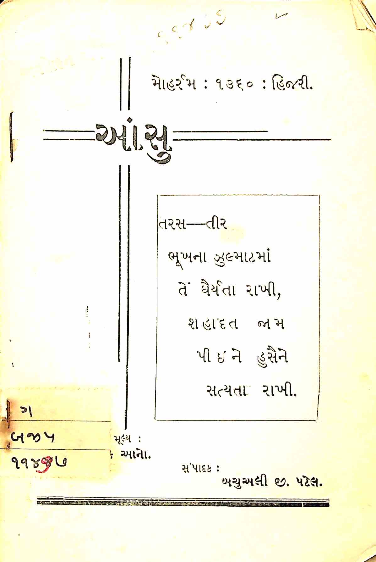આંસુ