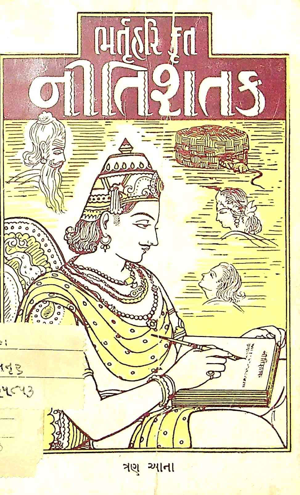નીતિશતક