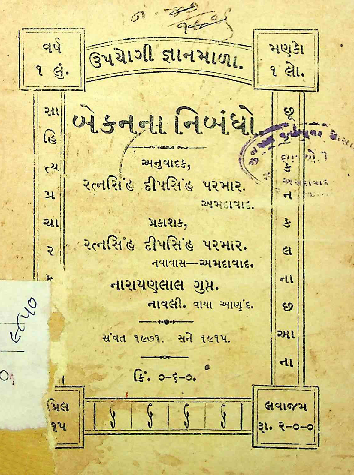બેકનના નિબંધો