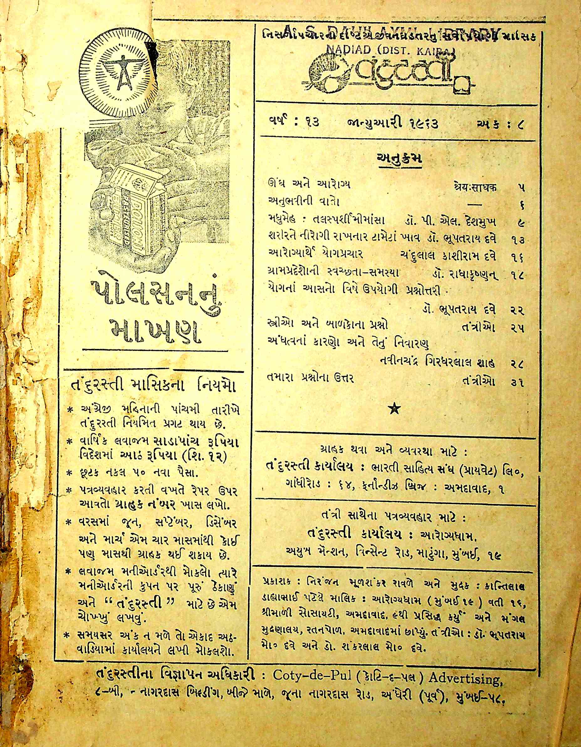 તંદુરસ્તી