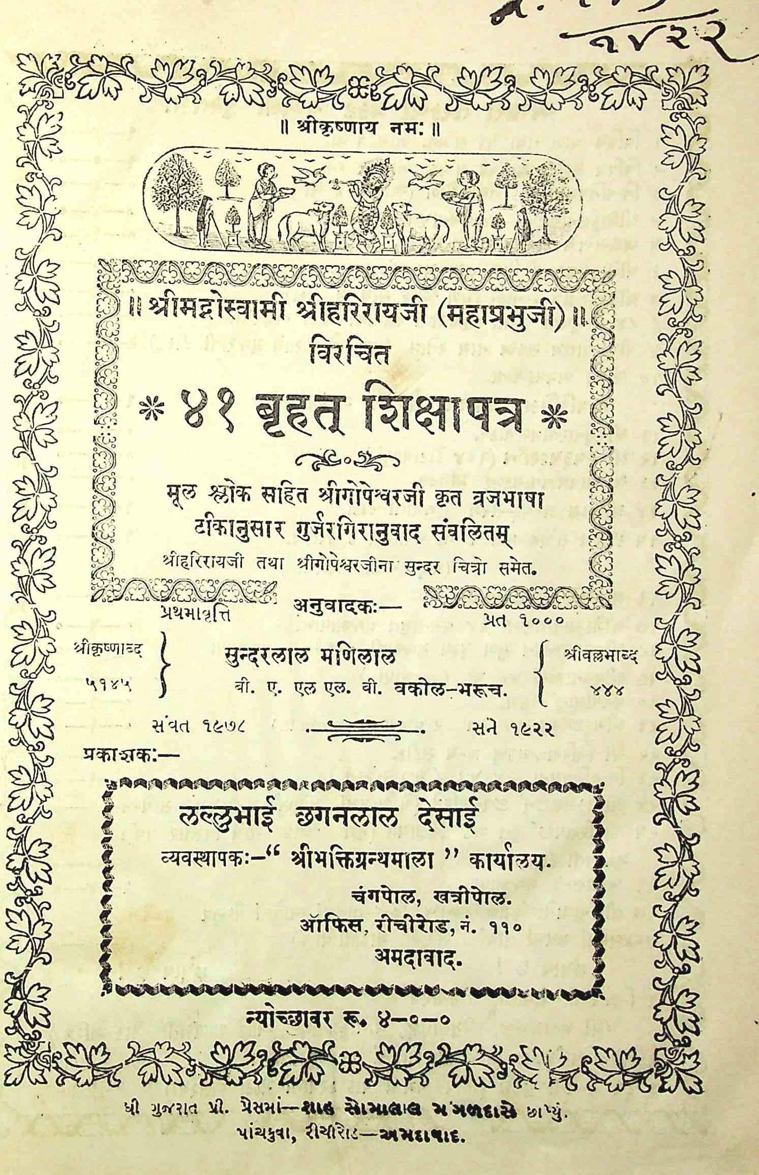 41 બૃહત્ શિક્ષાપત્ર
