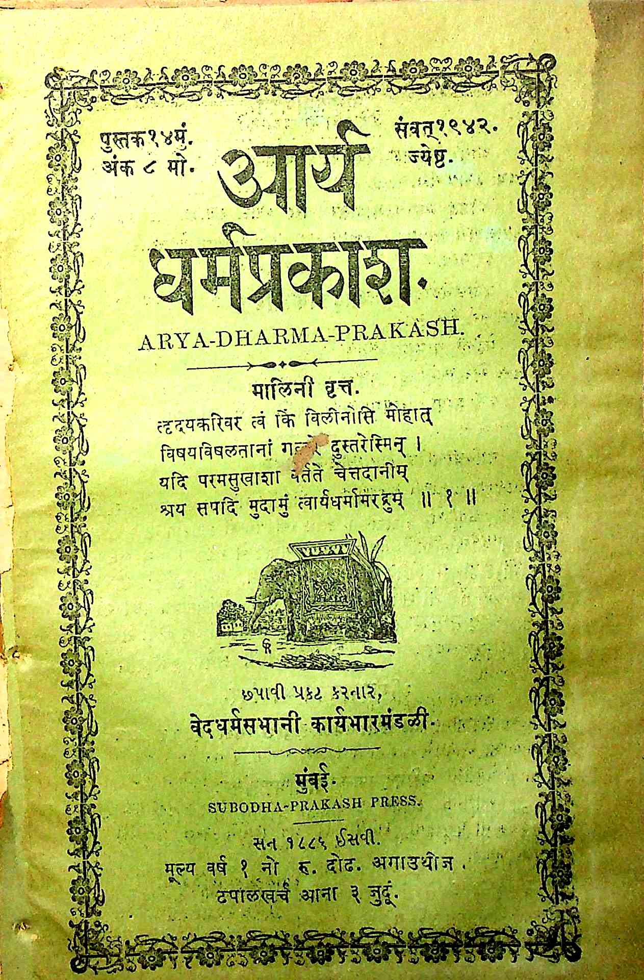 આર્ય ધર્મપ્રકાશ