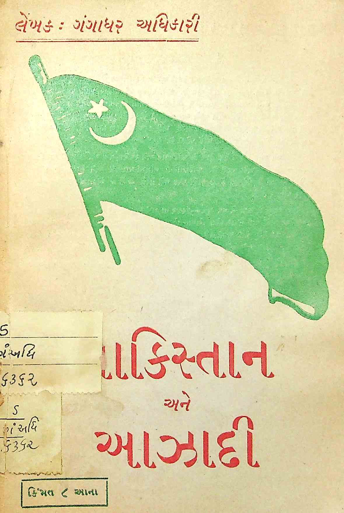 પાકિસ્તાન અને આઝાદી