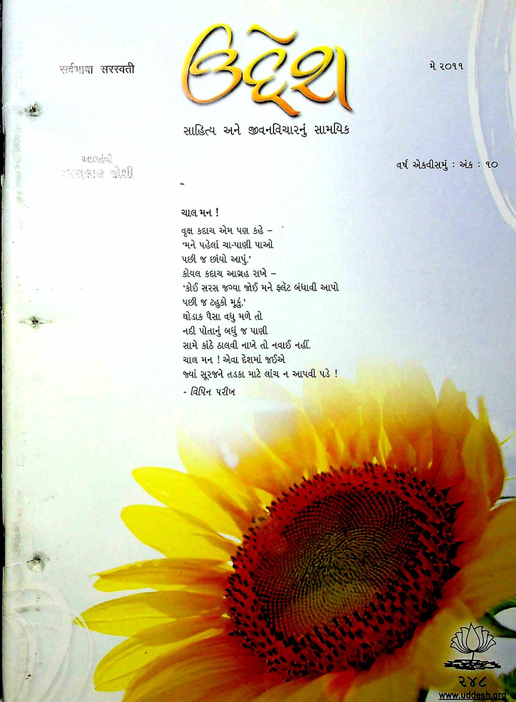 ઉદ્દેશ