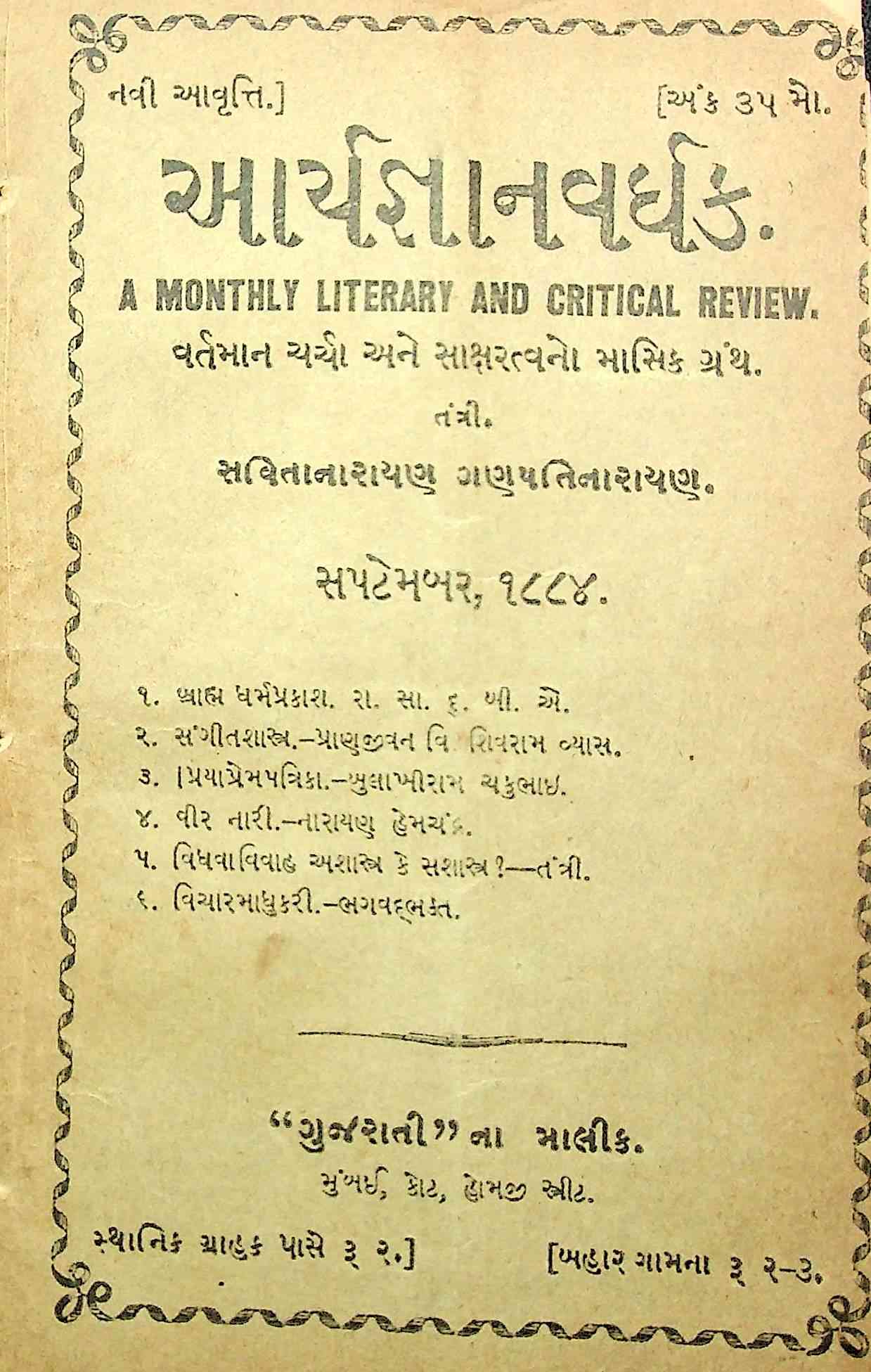આર્ય જ્ઞાન વર્ધક