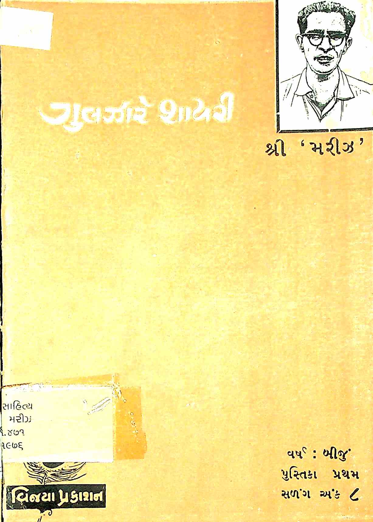 ગુલઝારે શાયરી 7