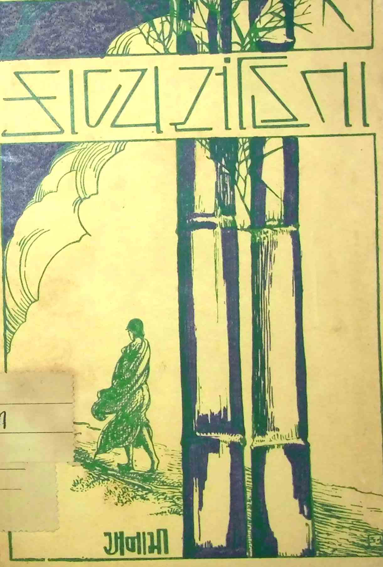 કાવ્ય સંહિતા