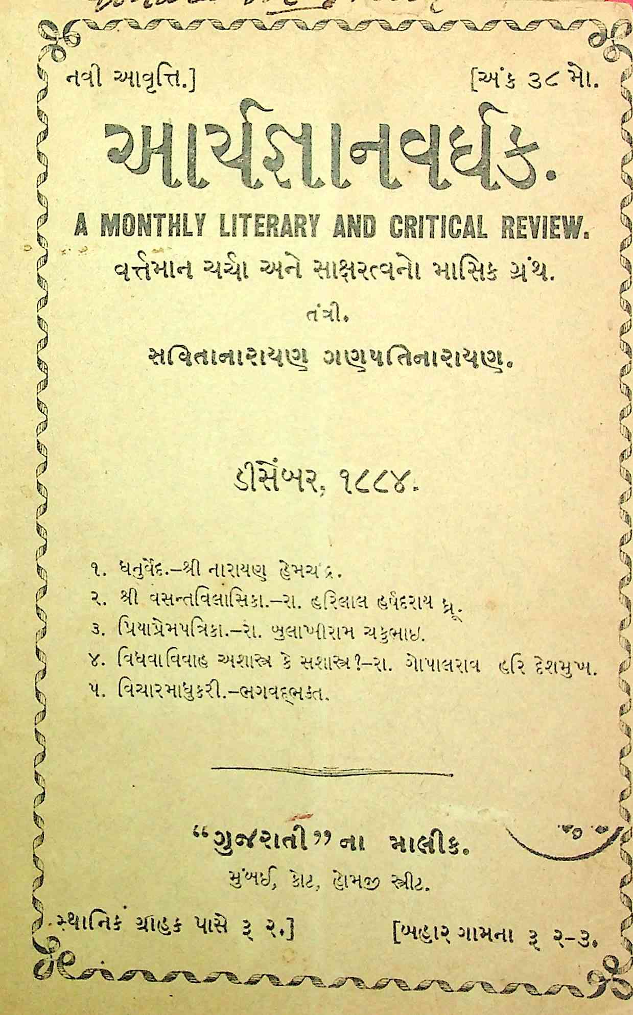 આર્ય જ્ઞાન વર્ધક